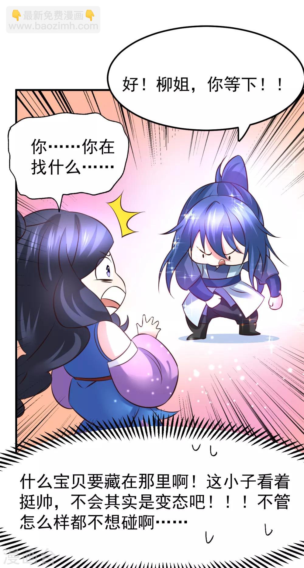 《本婿修的是贱道》第45话 你情我愿的买卖 第26页