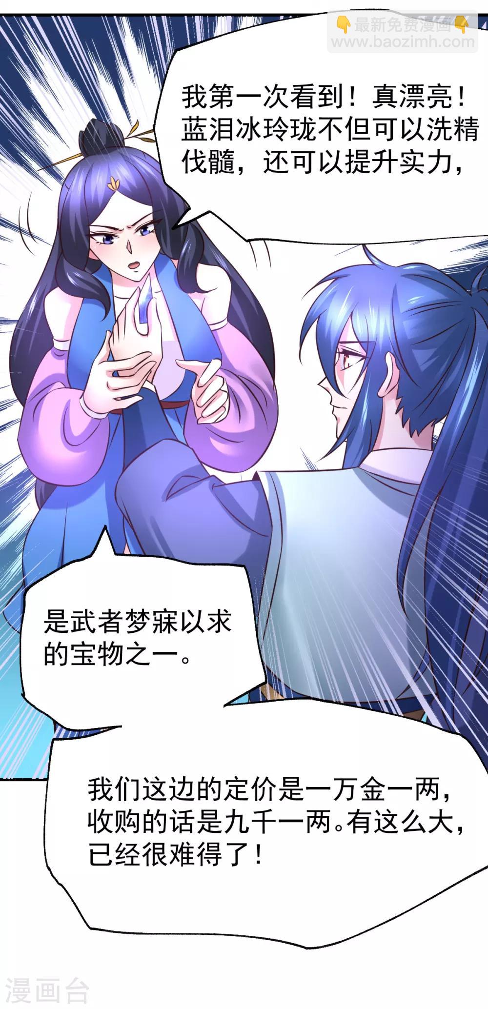 《本婿修的是贱道》第45话 你情我愿的买卖 第28页