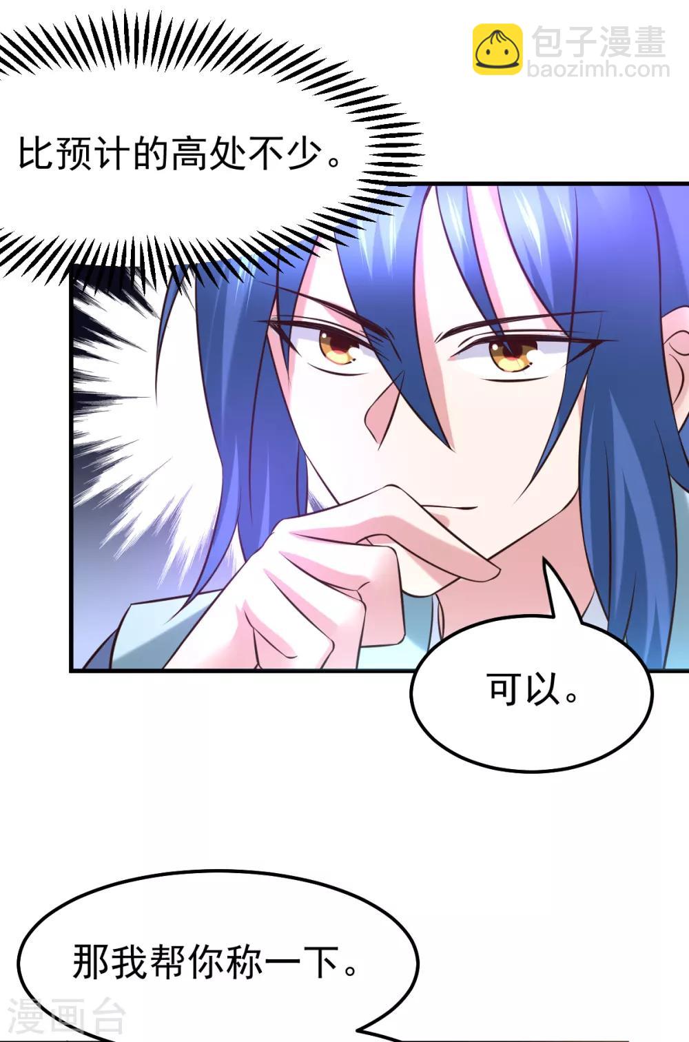 《本婿修的是贱道》第45话 你情我愿的买卖 第29页