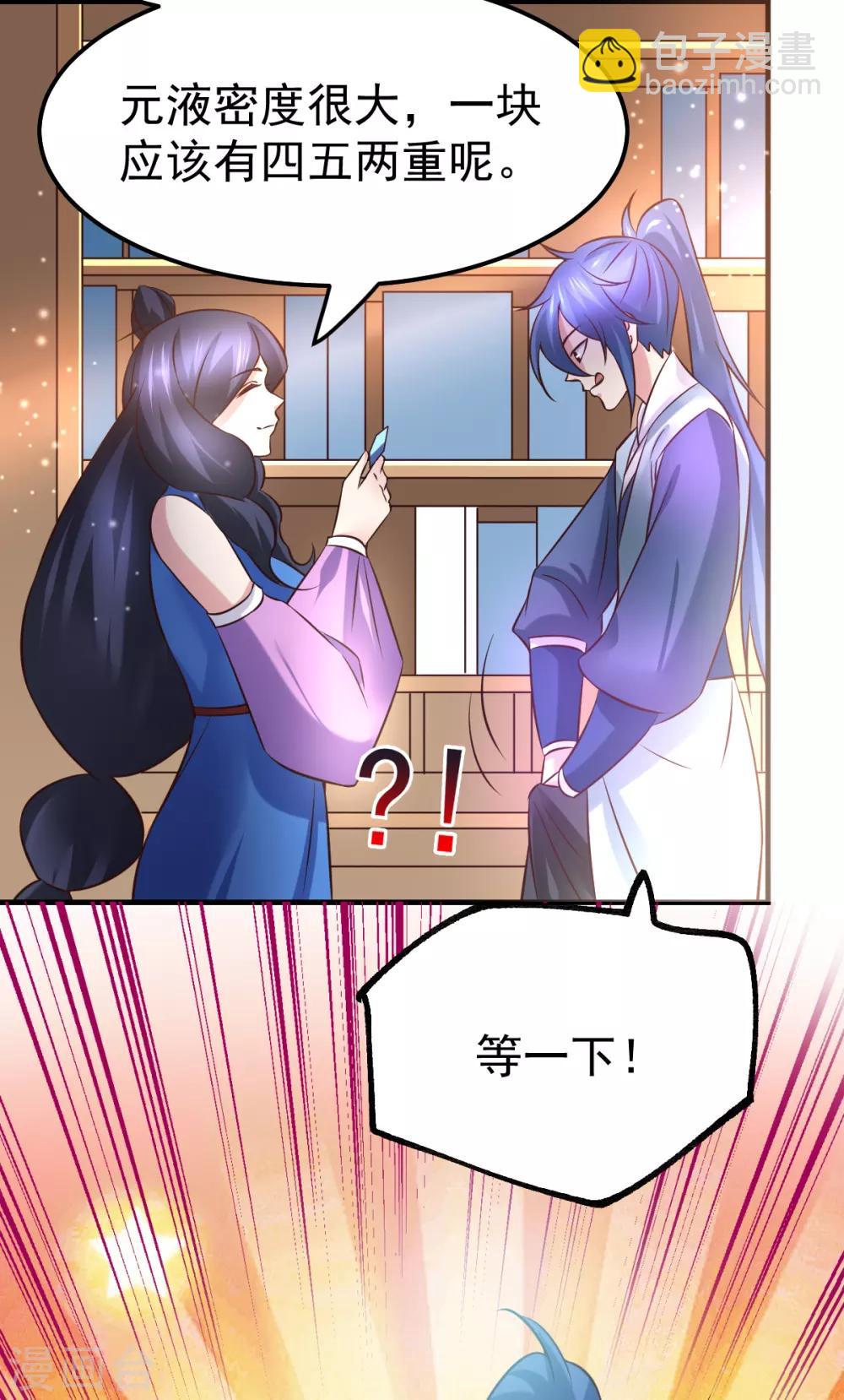 《本婿修的是贱道》第45话 你情我愿的买卖 第30页