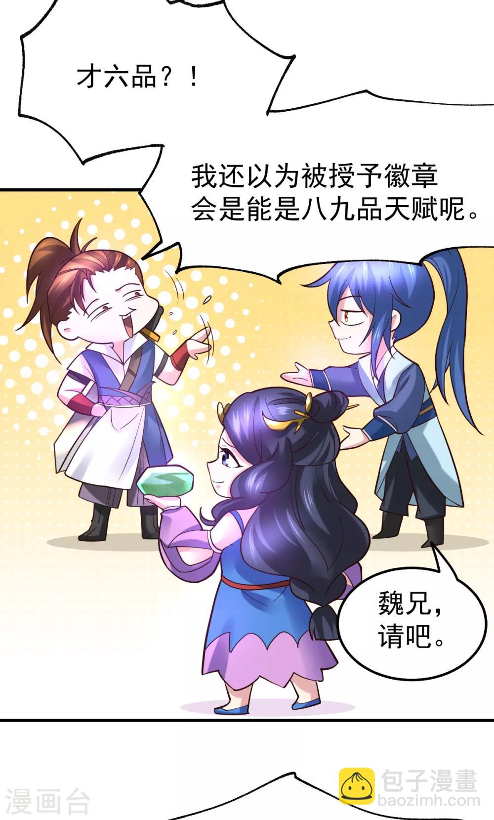 《本婿修的是贱道》第45话 你情我愿的买卖 第3页