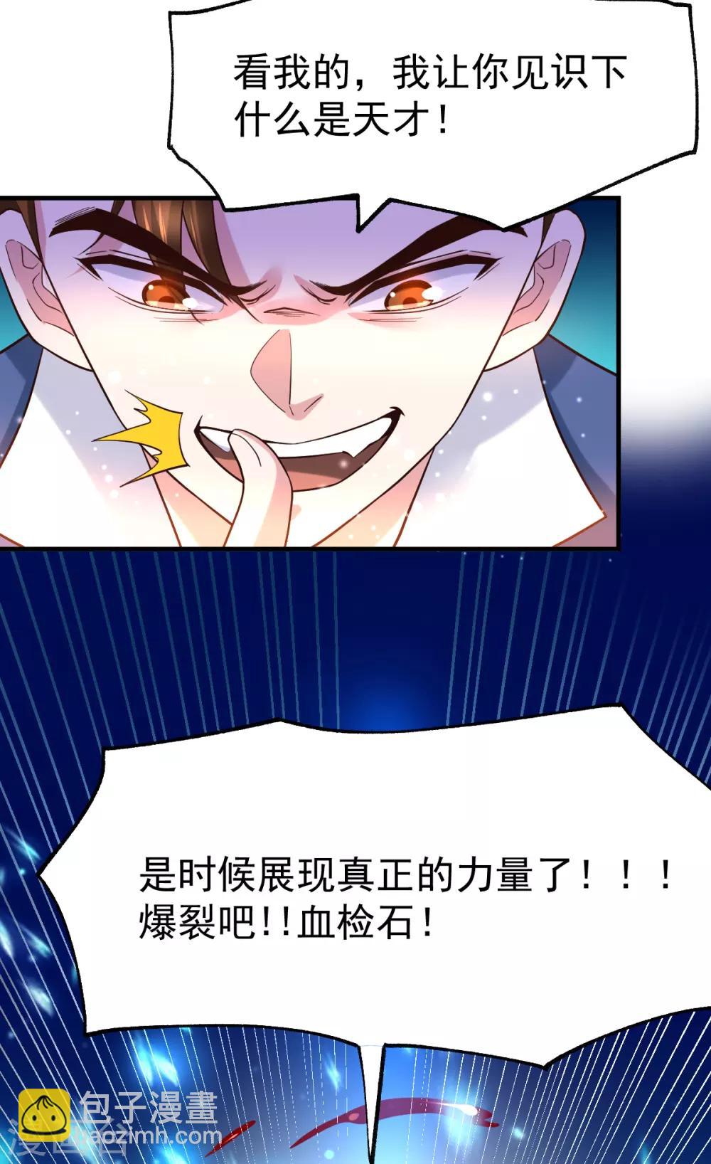 《本婿修的是贱道》第45话 你情我愿的买卖 第4页