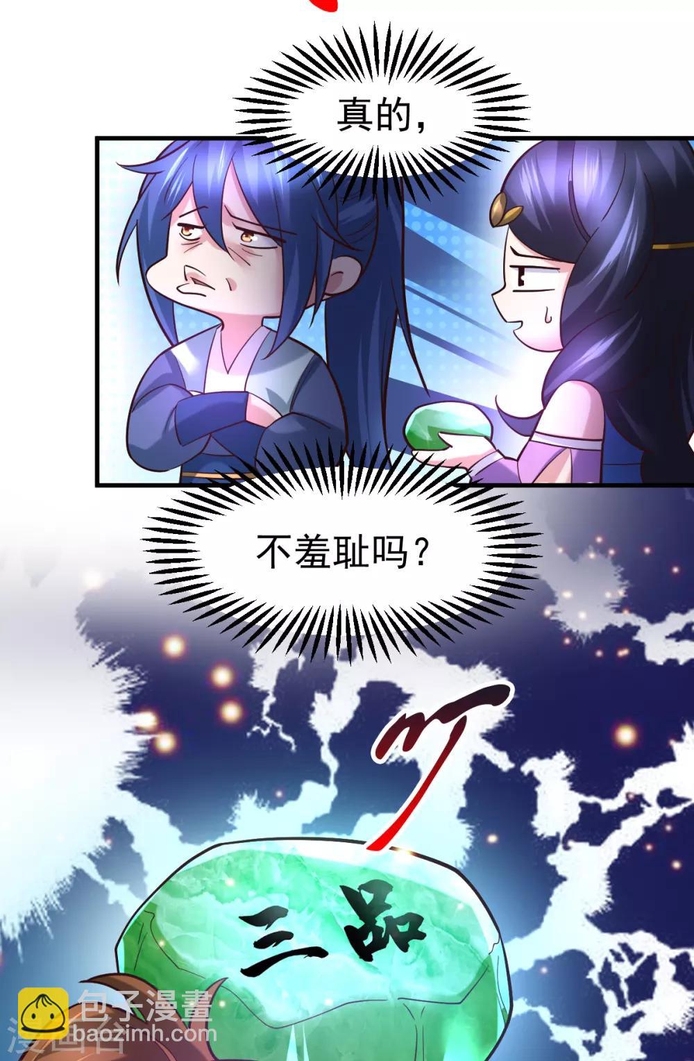 《本婿修的是贱道》第45话 你情我愿的买卖 第6页