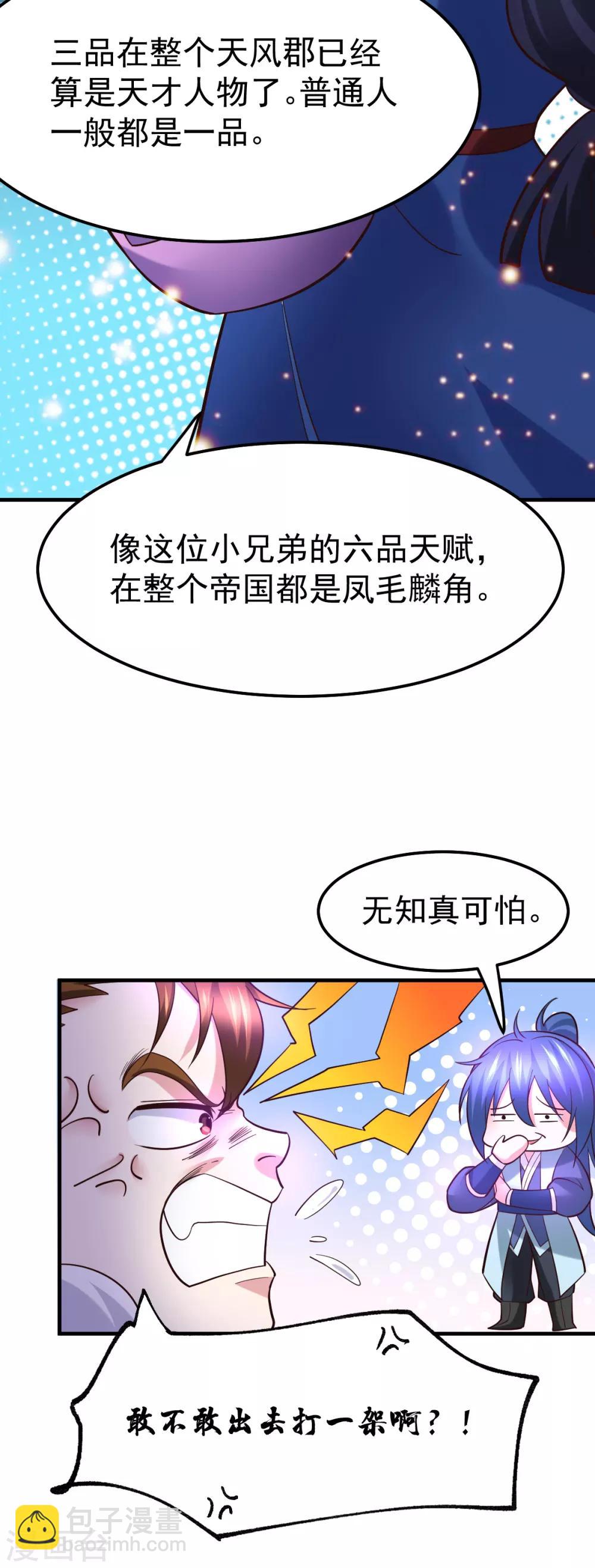 《本婿修的是贱道》第45话 你情我愿的买卖 第8页