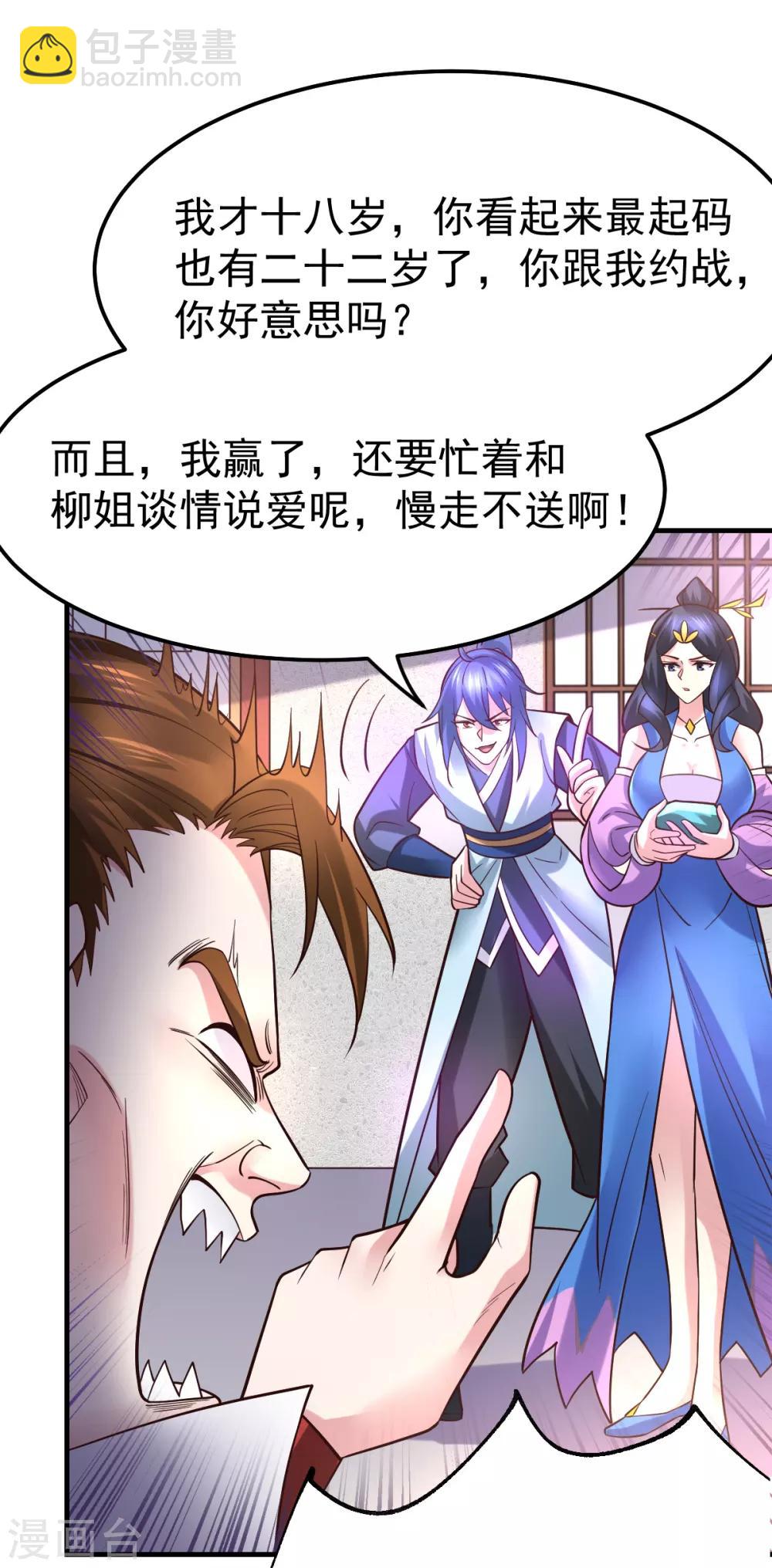 《本婿修的是贱道》第45话 你情我愿的买卖 第9页