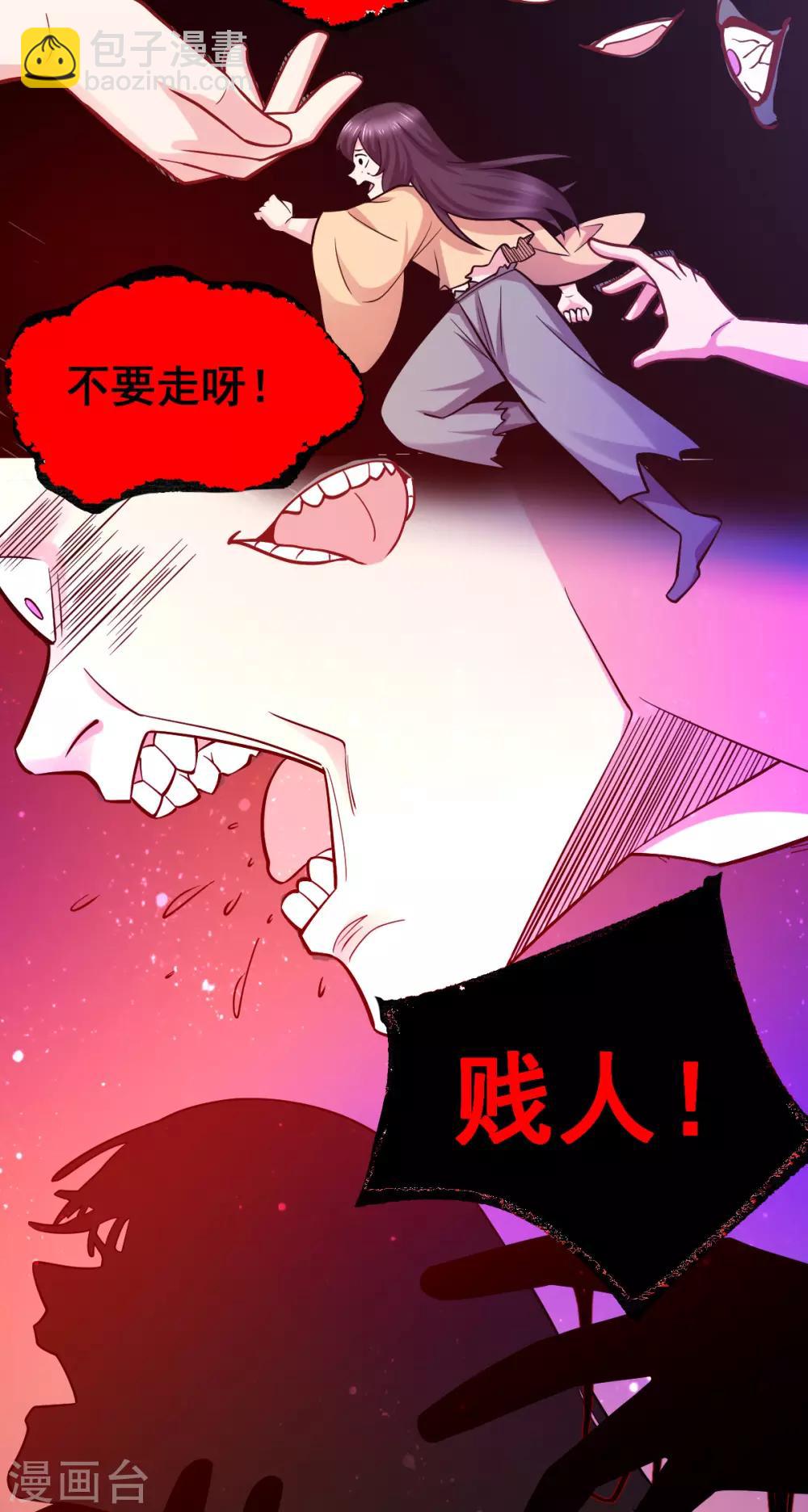 《本婿修的是贱道》第47话 宁蓉的遭遇 第10页