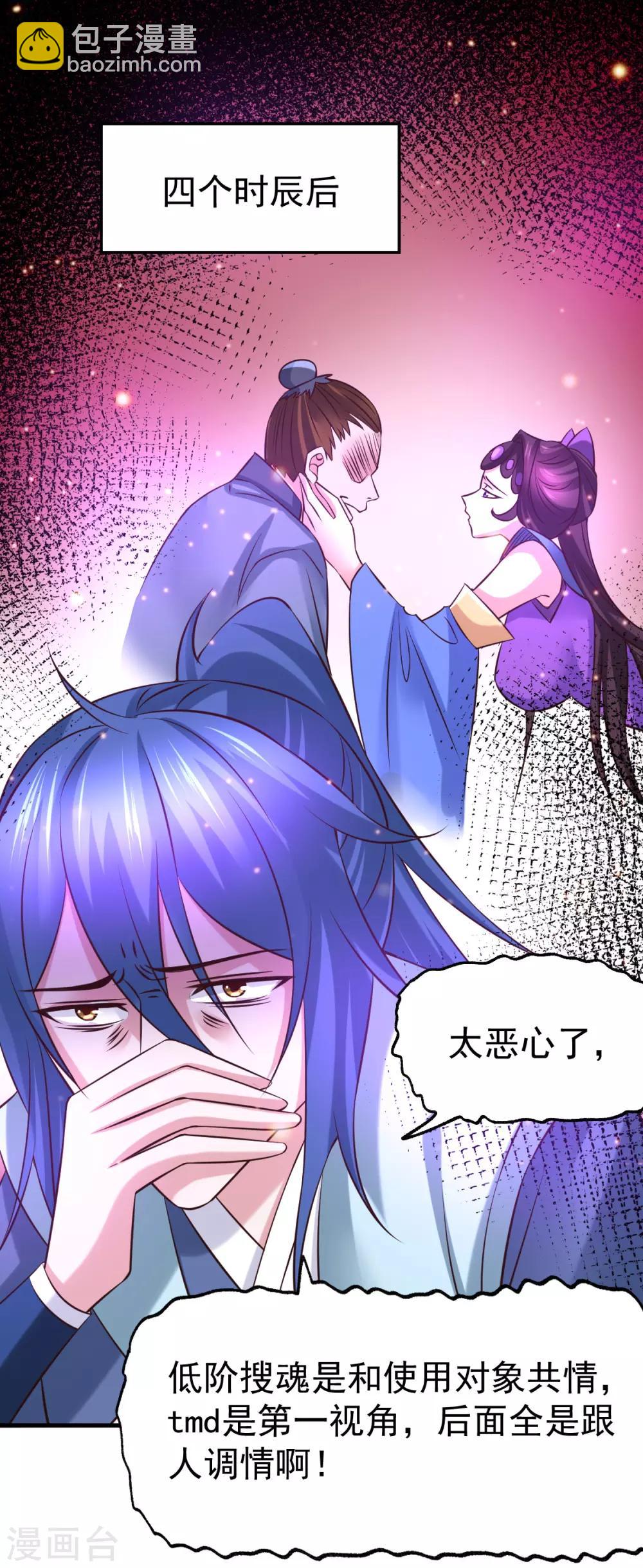 《本婿修的是贱道》第47话 宁蓉的遭遇 第15页