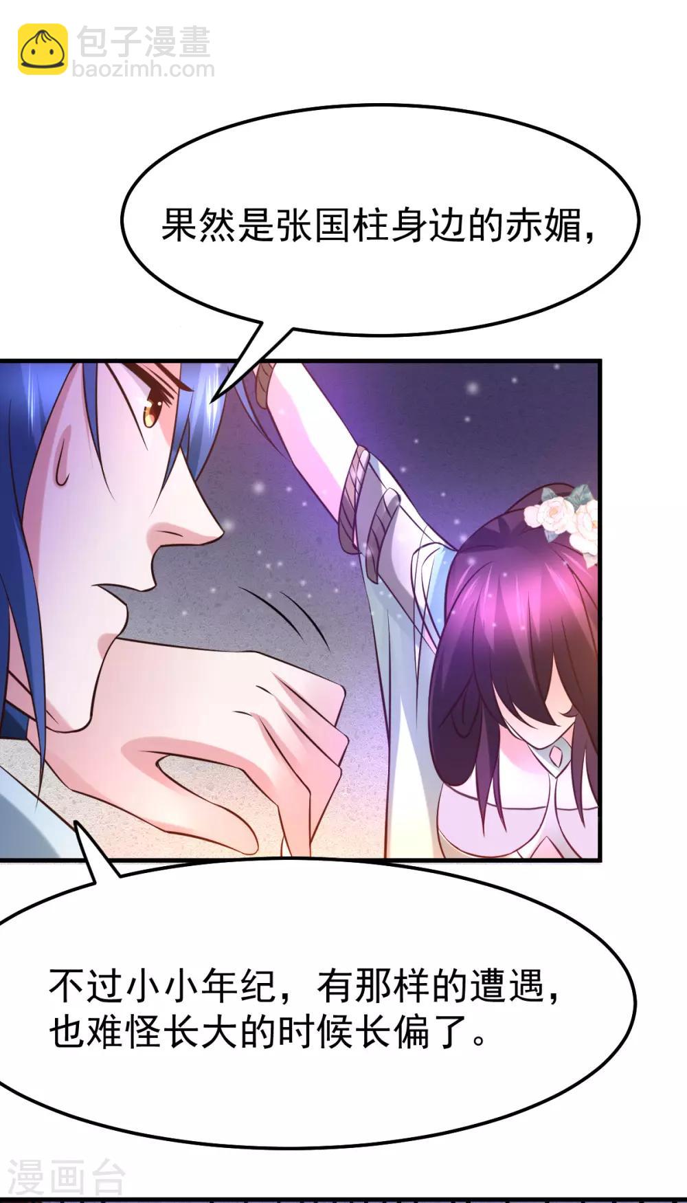 《本婿修的是贱道》第47话 宁蓉的遭遇 第16页