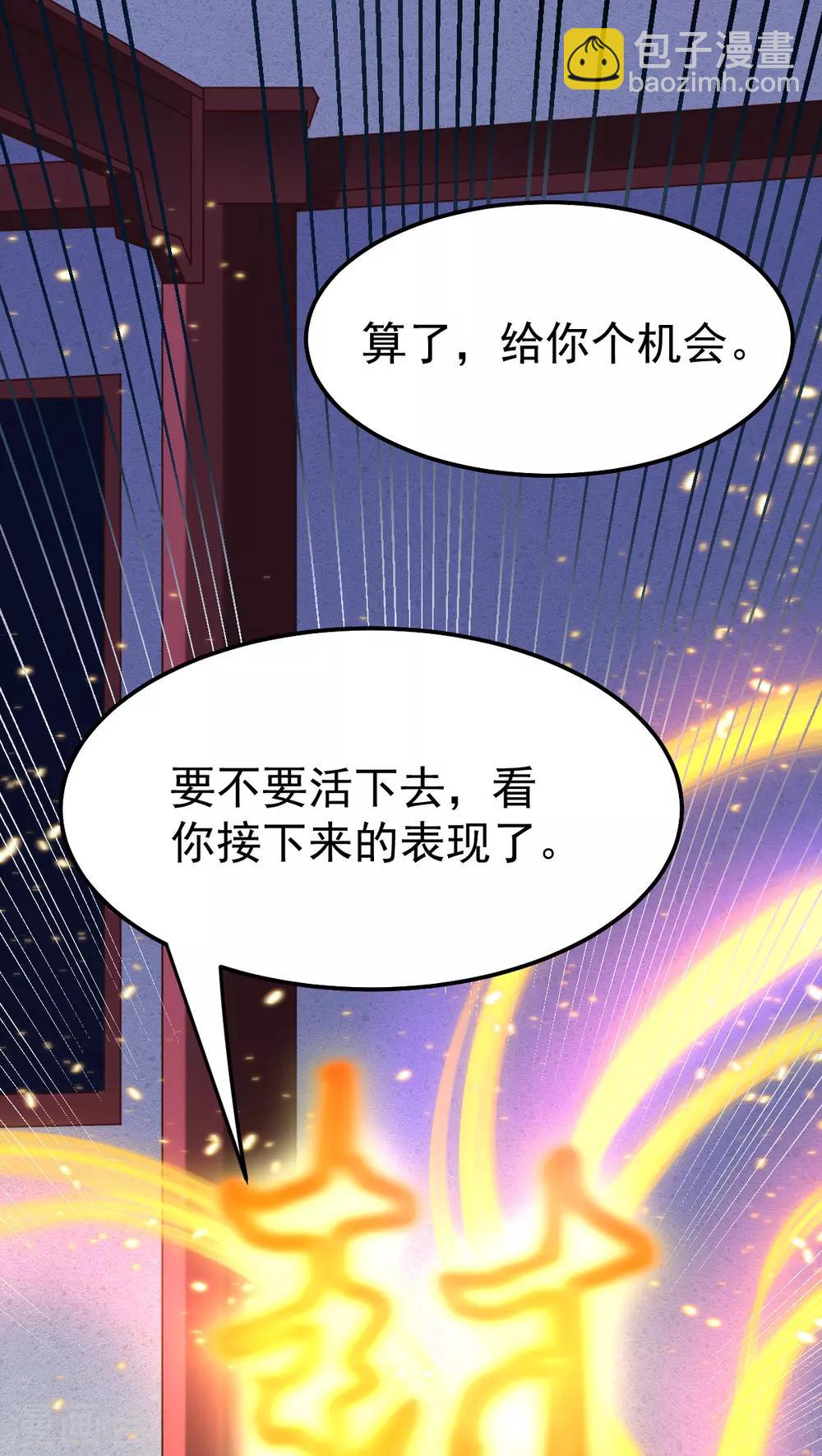 《本婿修的是贱道》第47话 宁蓉的遭遇 第17页