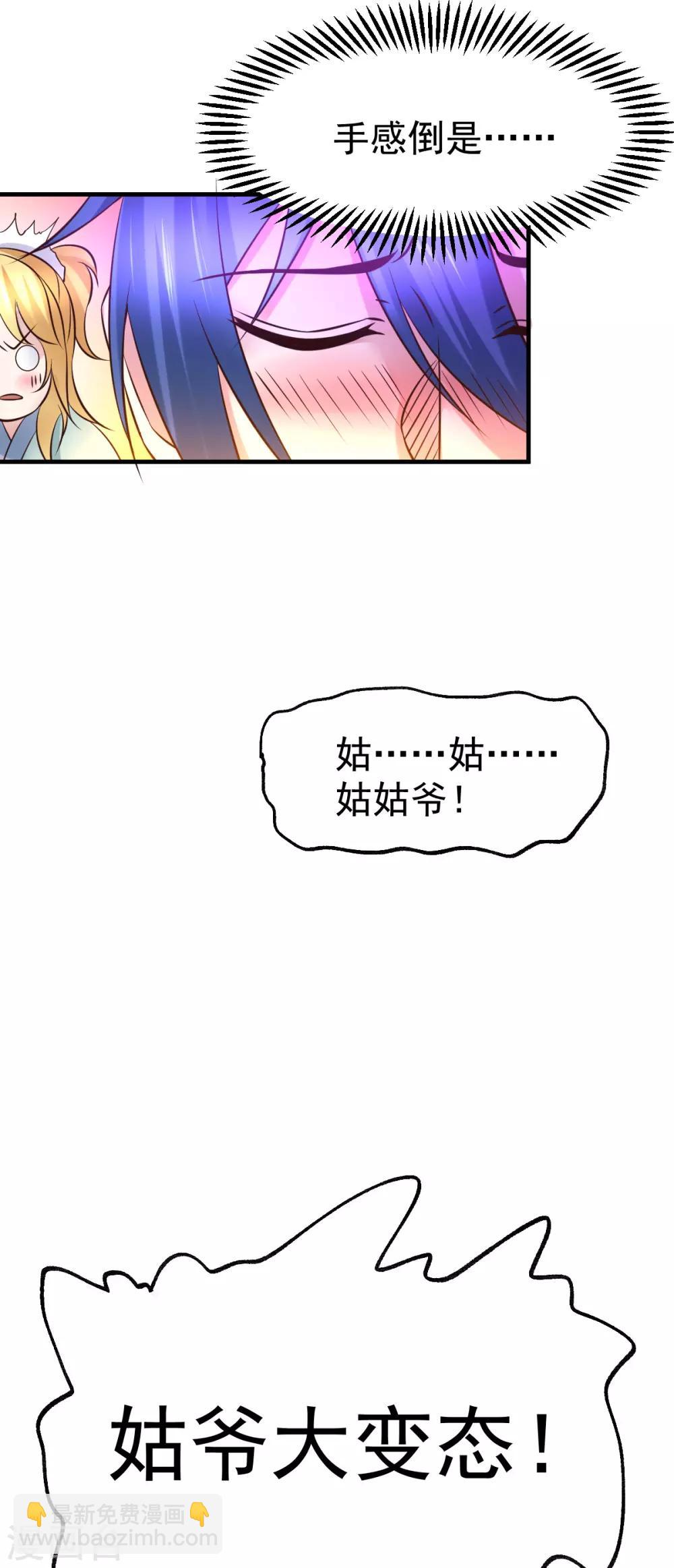 《本婿修的是贱道》第47话 宁蓉的遭遇 第19页