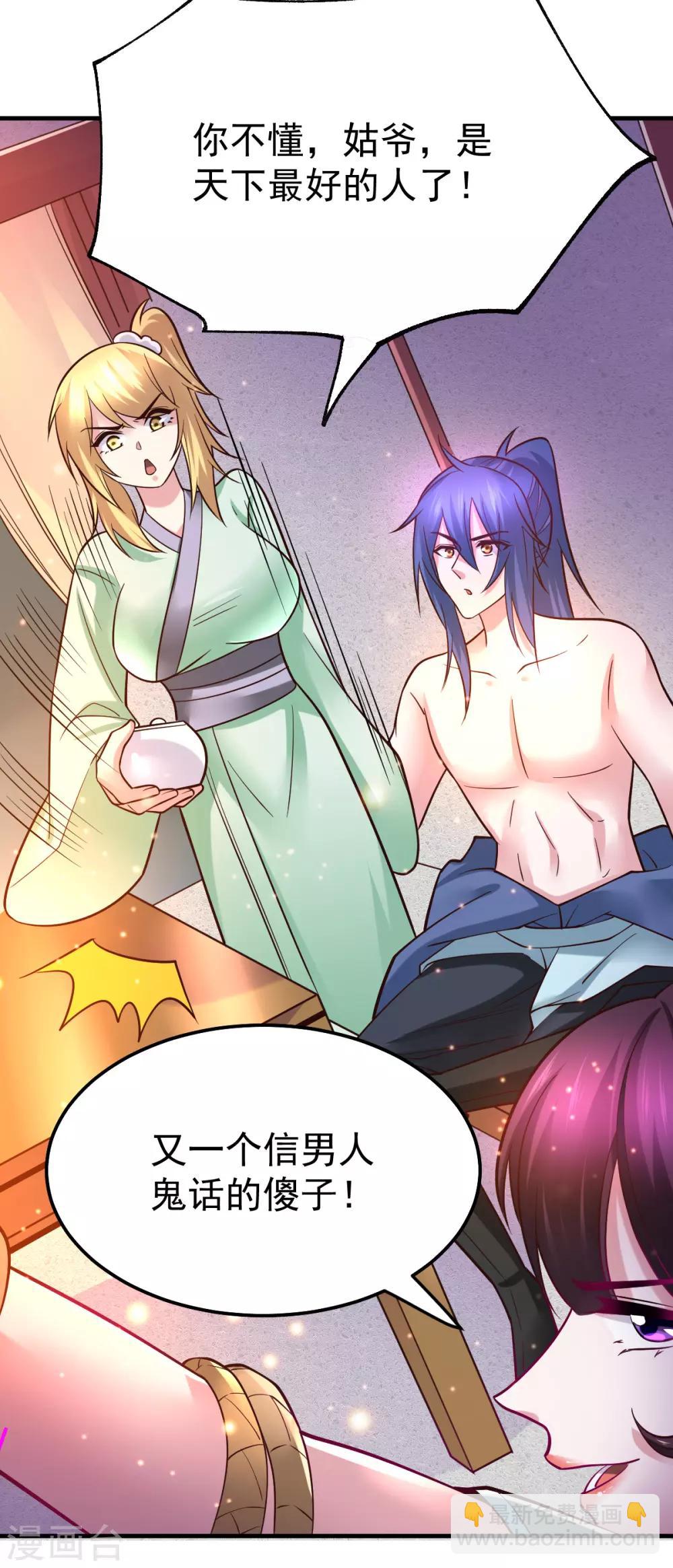 《本婿修的是贱道》第47话 宁蓉的遭遇 第27页
