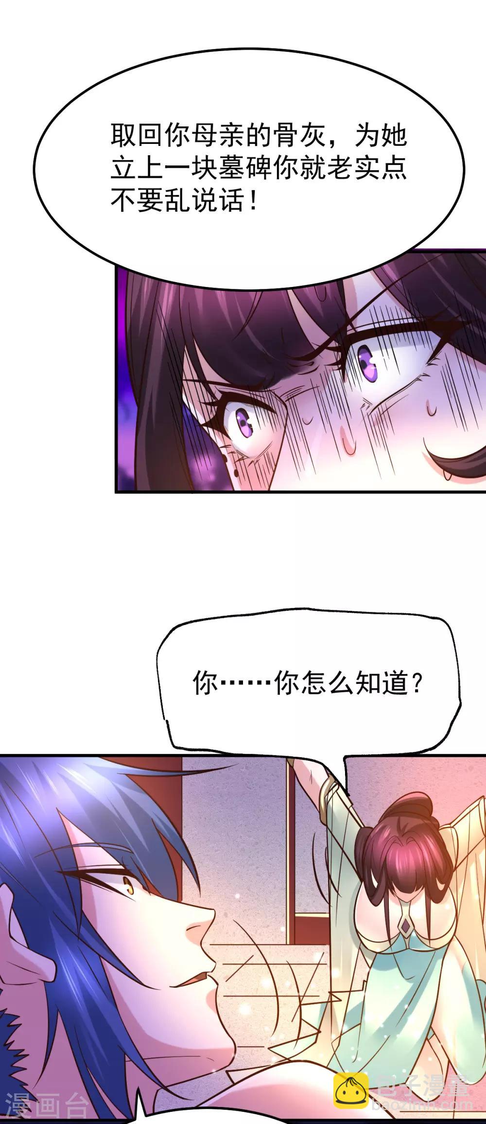 《本婿修的是贱道》第47话 宁蓉的遭遇 第29页