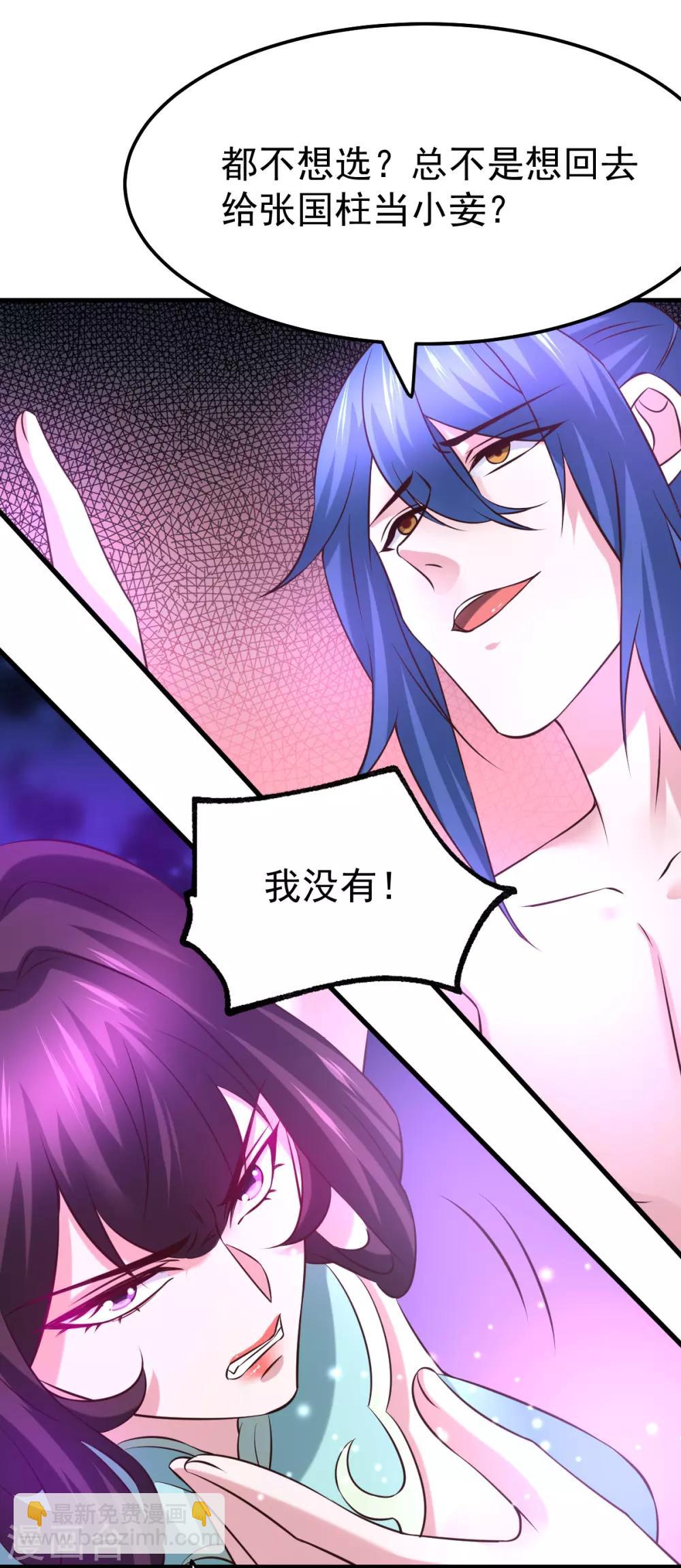 《本婿修的是贱道》第47话 宁蓉的遭遇 第36页