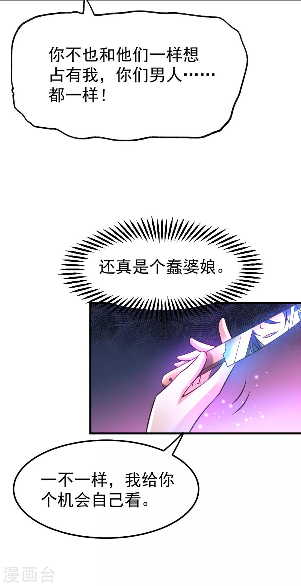 《本婿修的是贱道》第47话 宁蓉的遭遇 第37页