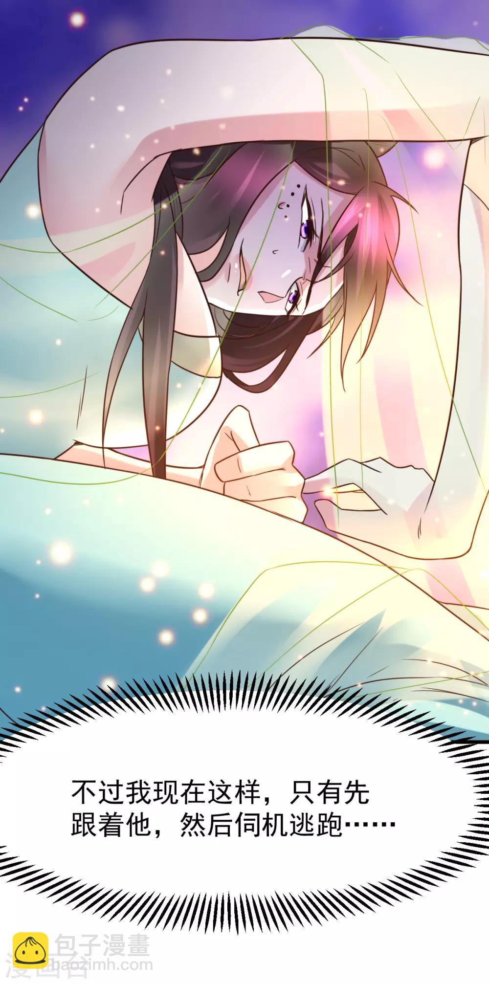 《本婿修的是贱道》第47话 宁蓉的遭遇 第42页