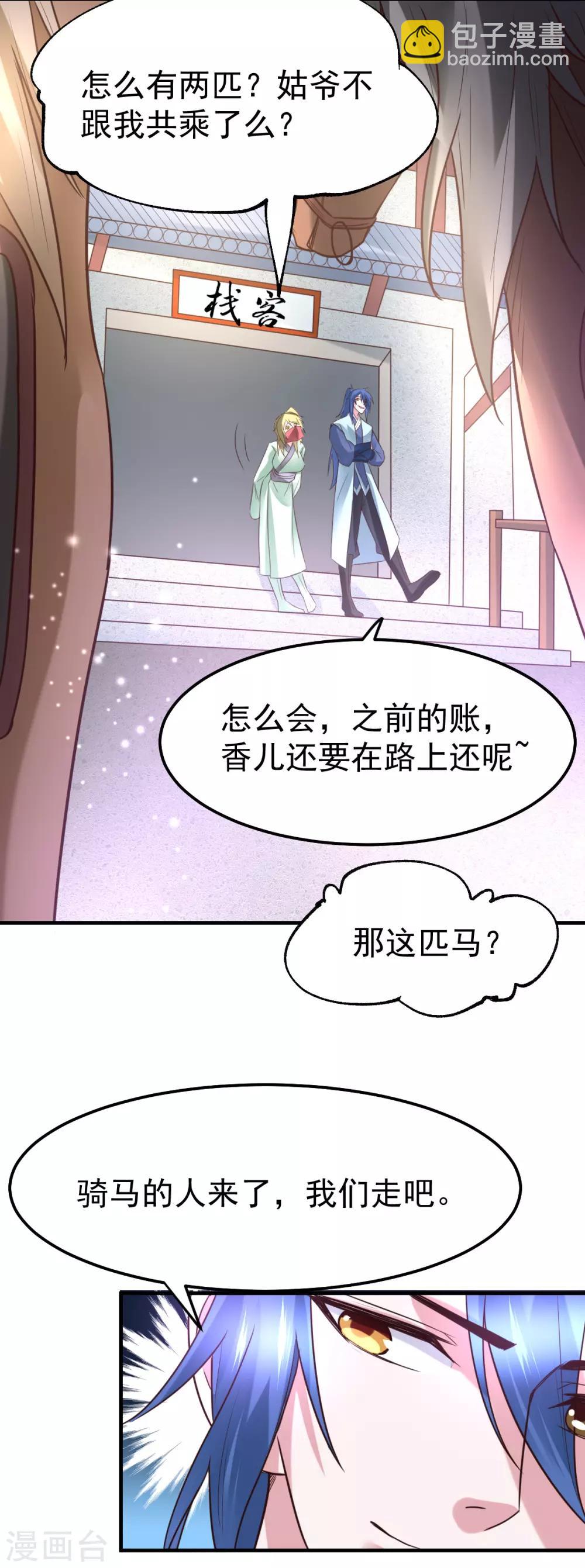 《本婿修的是贱道》第47话 宁蓉的遭遇 第44页