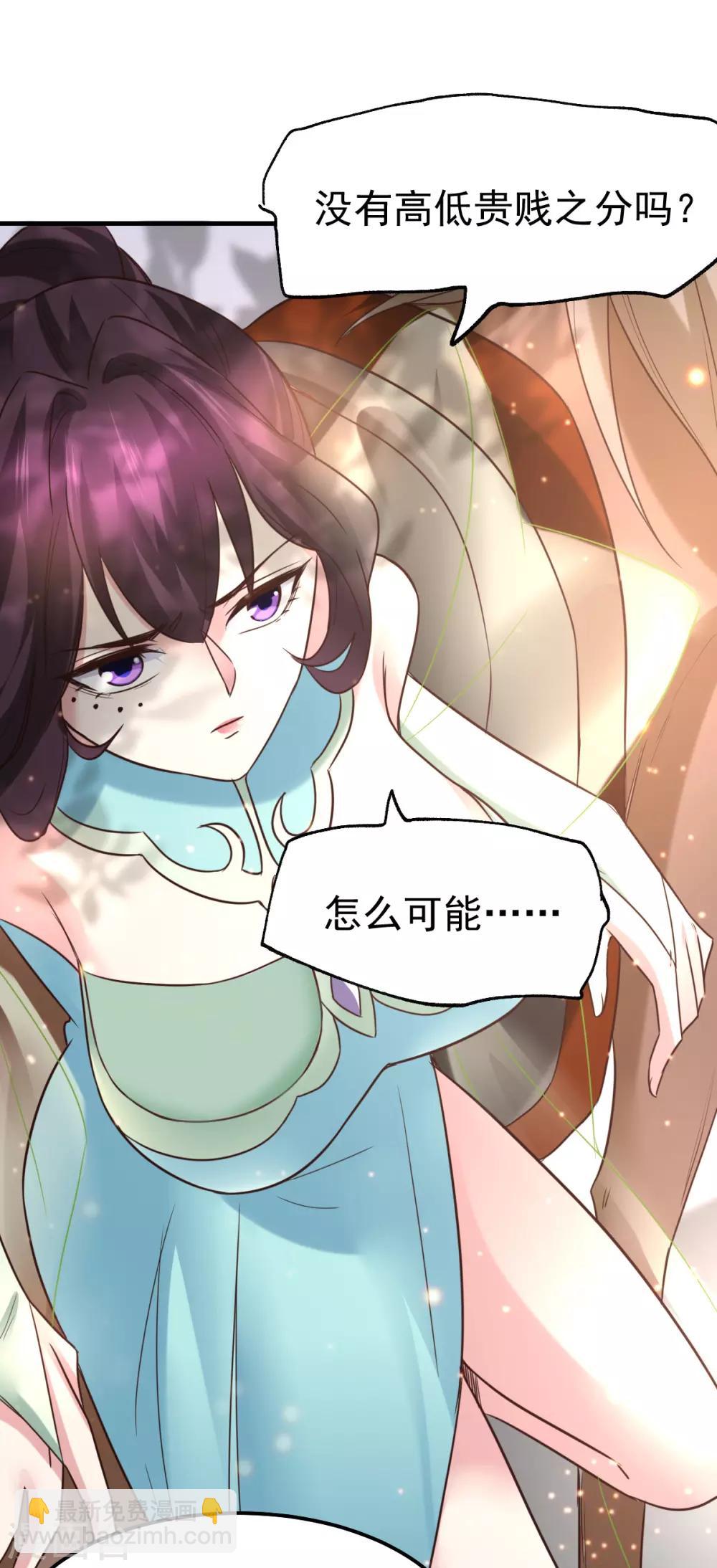 《本婿修的是贱道》第47话 宁蓉的遭遇 第47页