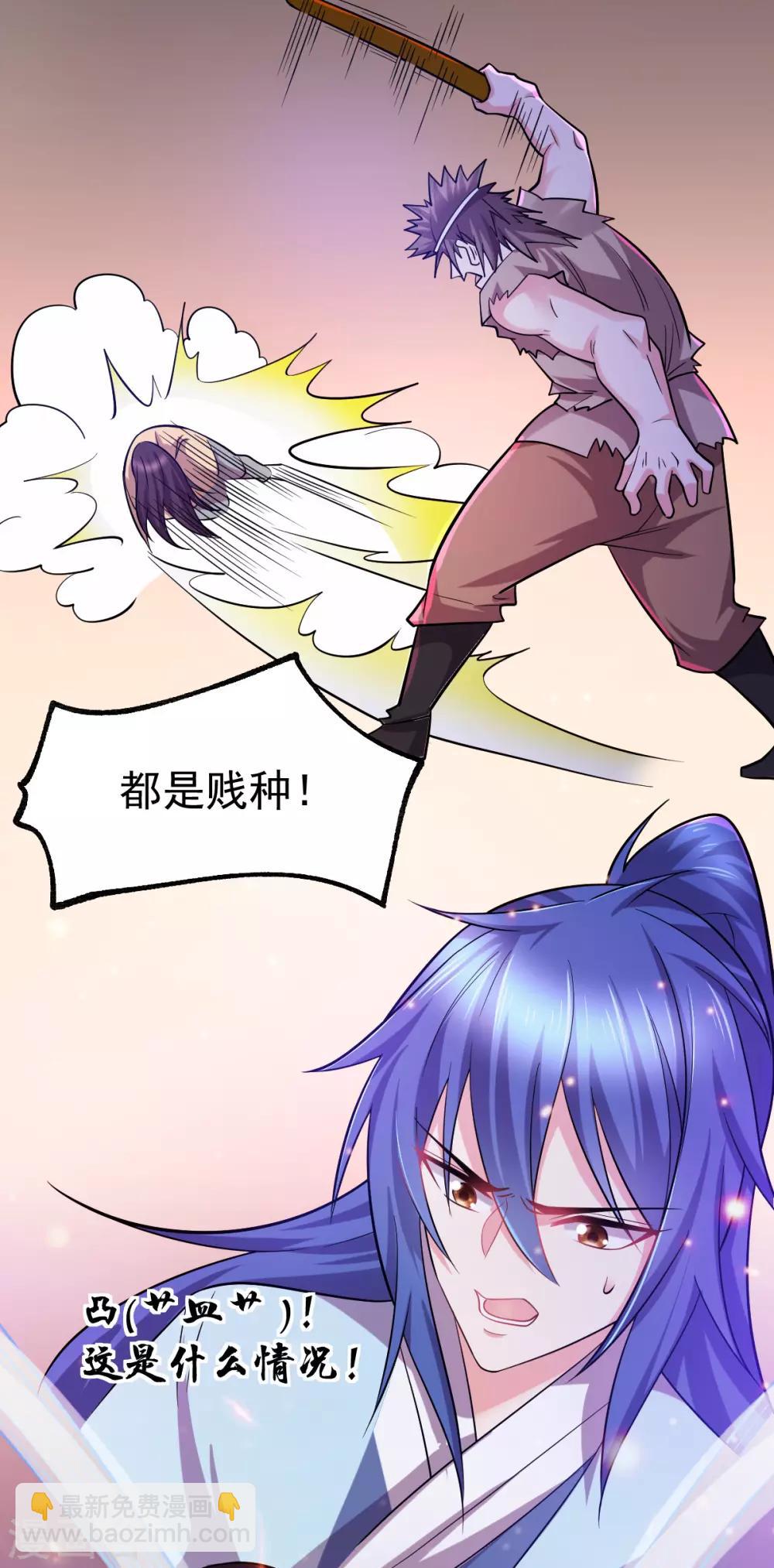 《本婿修的是贱道》第47话 宁蓉的遭遇 第5页