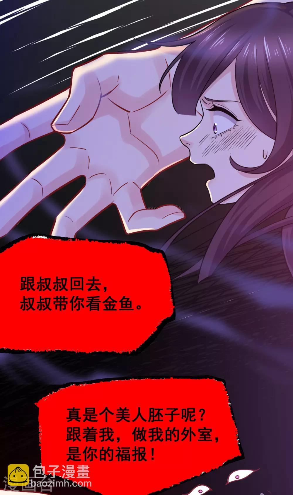 《本婿修的是贱道》第47话 宁蓉的遭遇 第9页