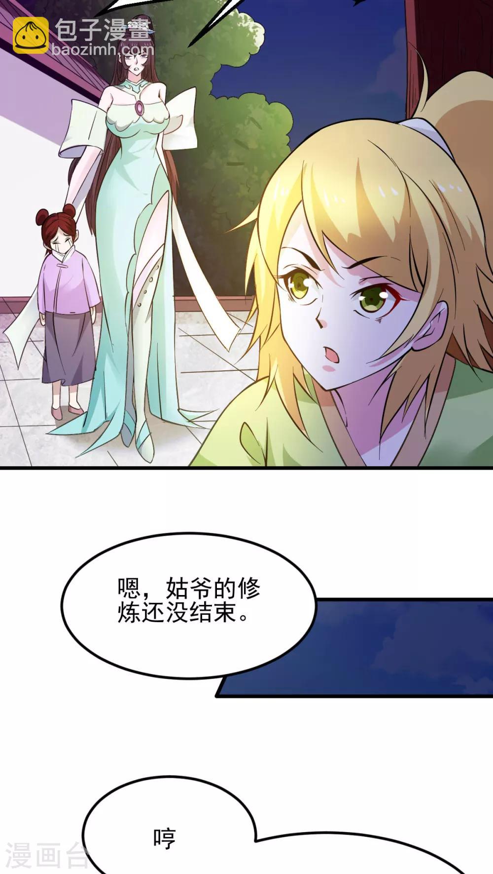 《本婿修的是贱道》第49话 一人杀千牛 第16页