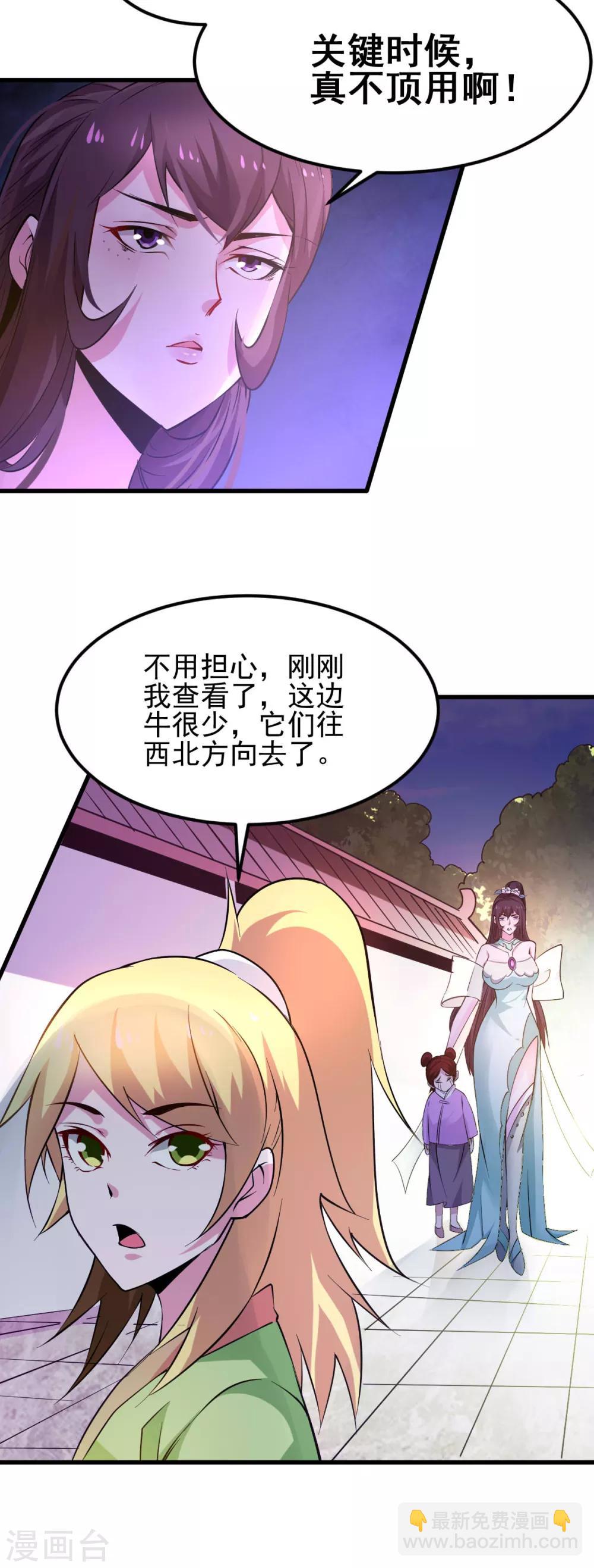 《本婿修的是贱道》第49话 一人杀千牛 第17页