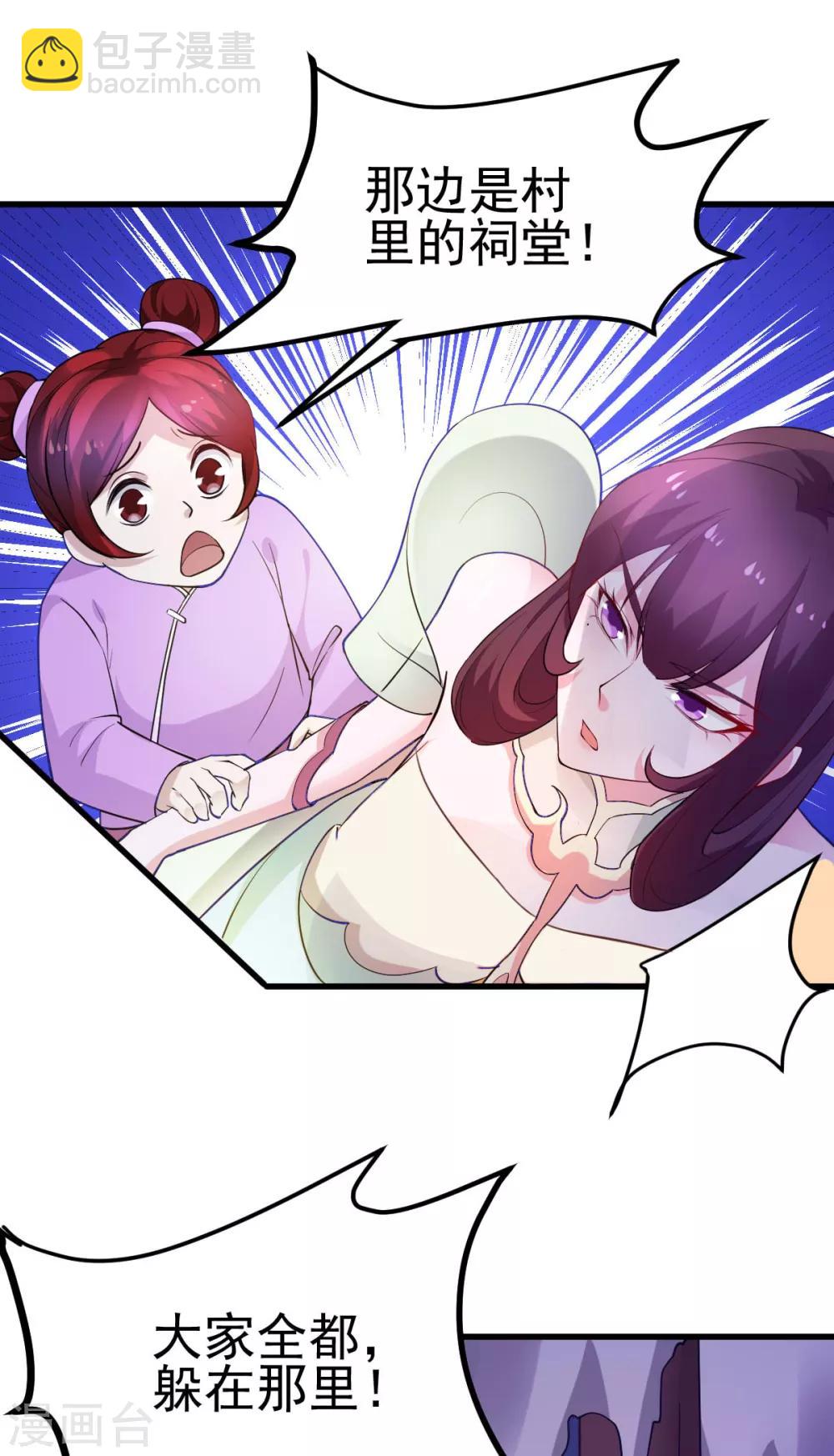 《本婿修的是贱道》第49话 一人杀千牛 第18页