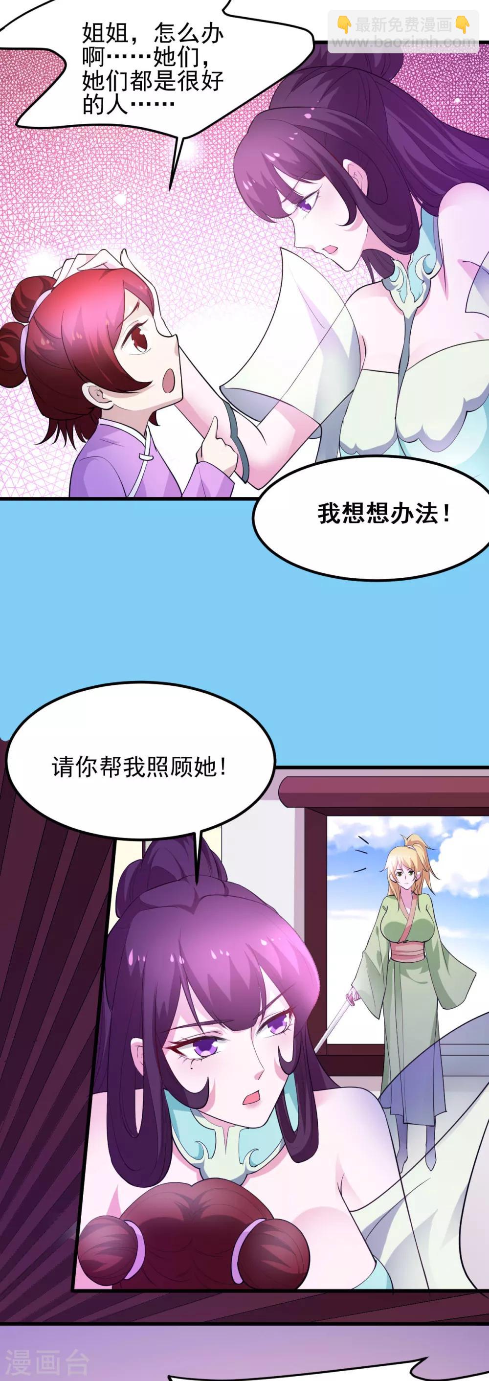 《本婿修的是贱道》第49话 一人杀千牛 第20页