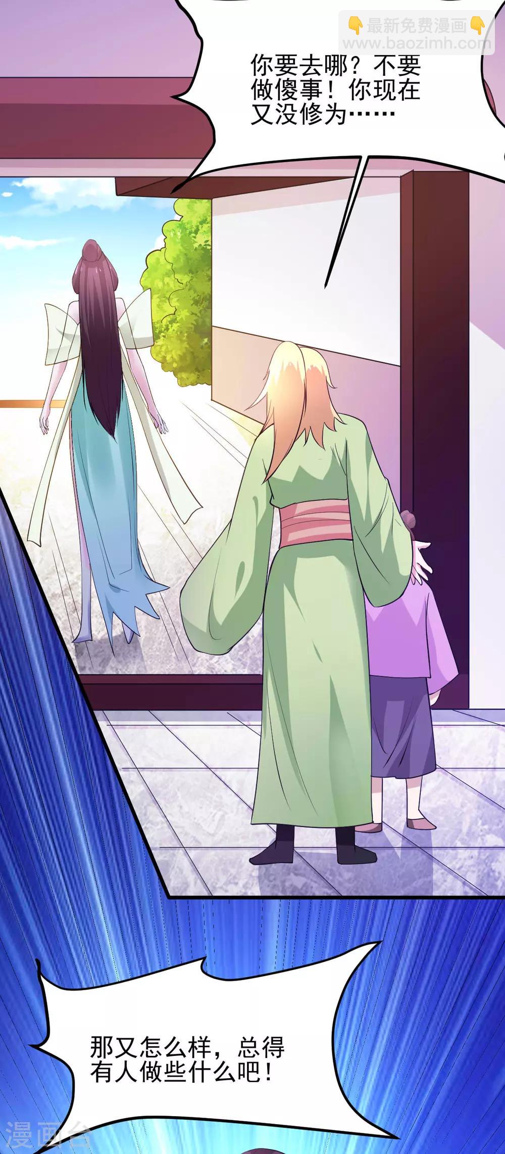 《本婿修的是贱道》第49话 一人杀千牛 第21页