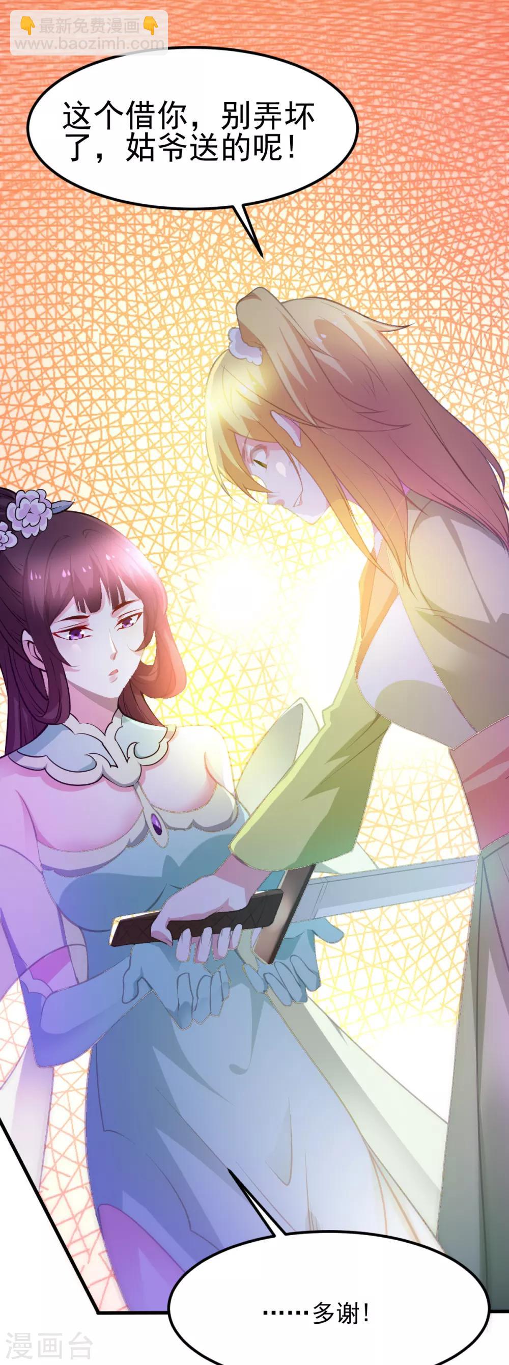 《本婿修的是贱道》第49话 一人杀千牛 第24页