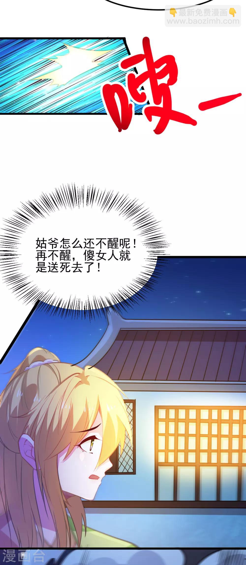 《本婿修的是贱道》第49话 一人杀千牛 第25页