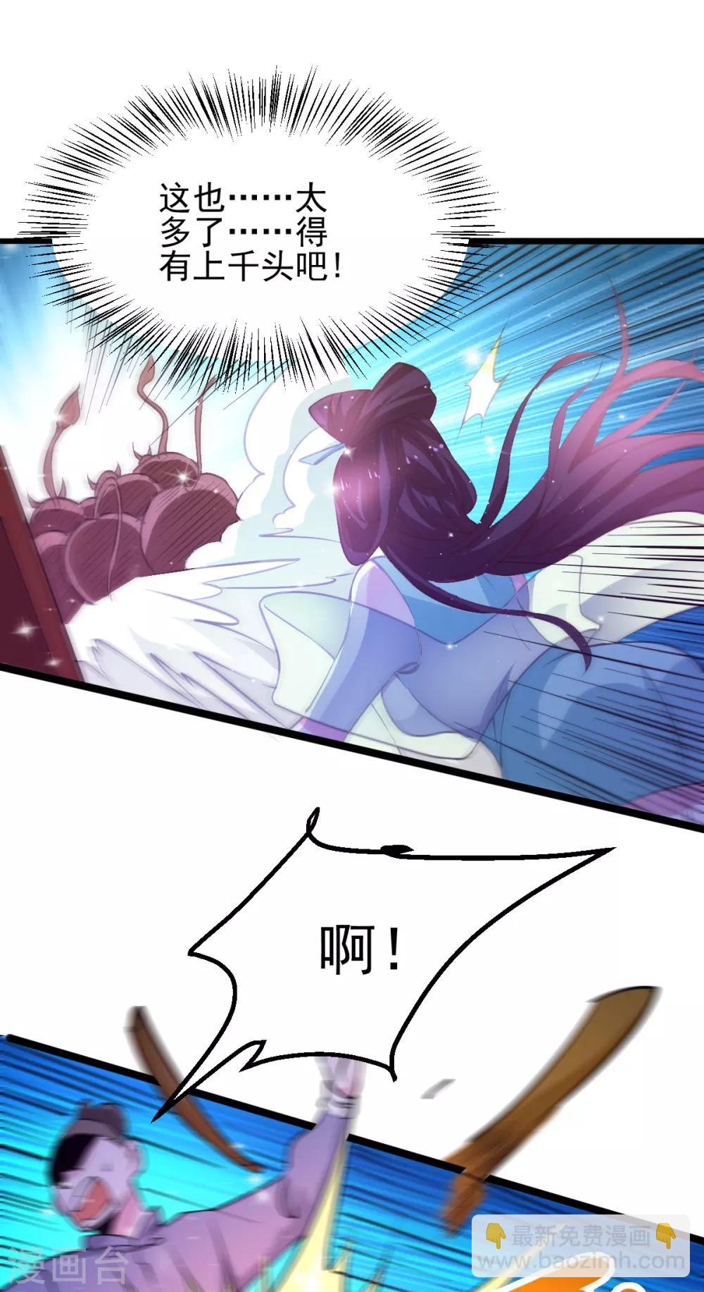 《本婿修的是贱道》第49话 一人杀千牛 第28页