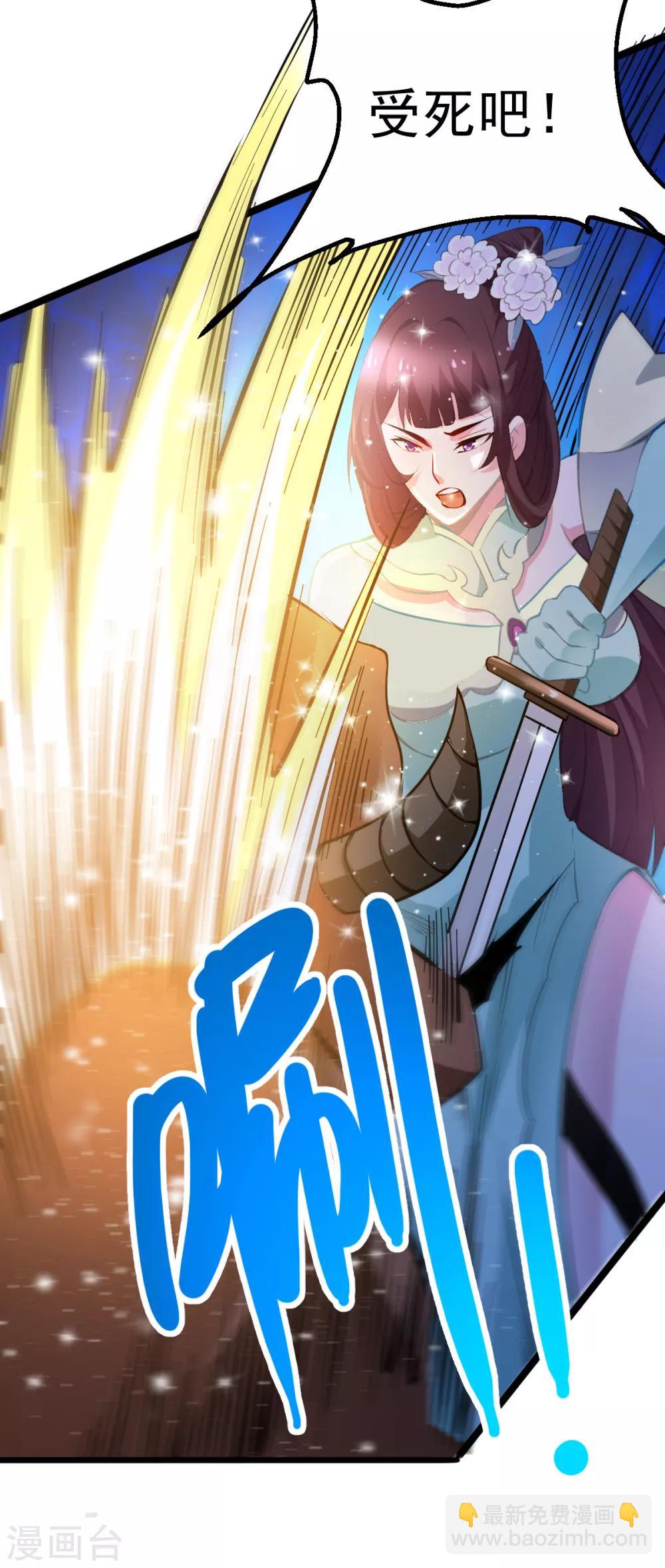 《本婿修的是贱道》第49话 一人杀千牛 第32页