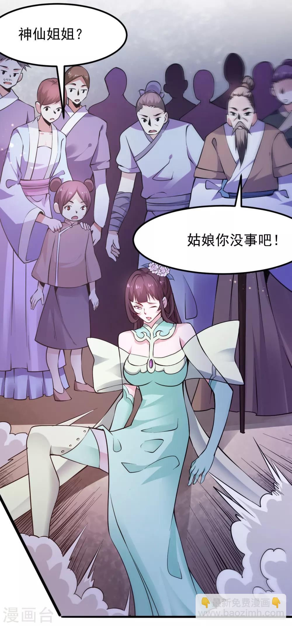 《本婿修的是贱道》第49话 一人杀千牛 第34页