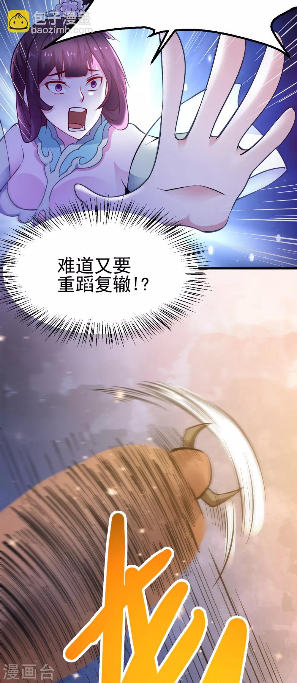 《本婿修的是贱道》第49话 一人杀千牛 第41页