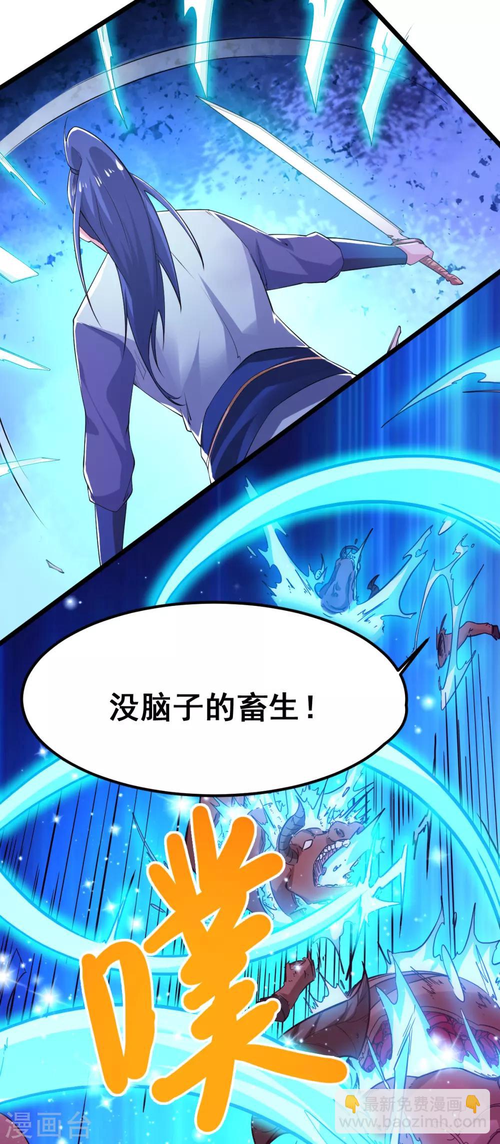 《本婿修的是贱道》第49话 一人杀千牛 第46页
