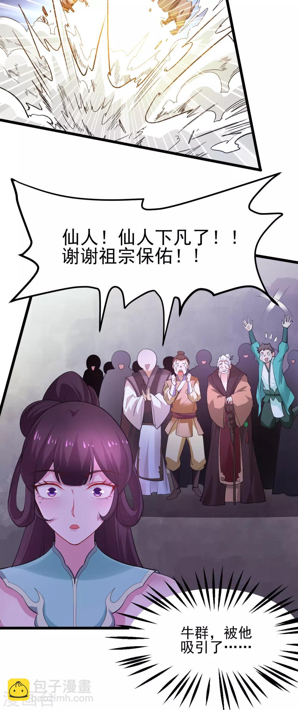 《本婿修的是贱道》第49话 一人杀千牛 第49页