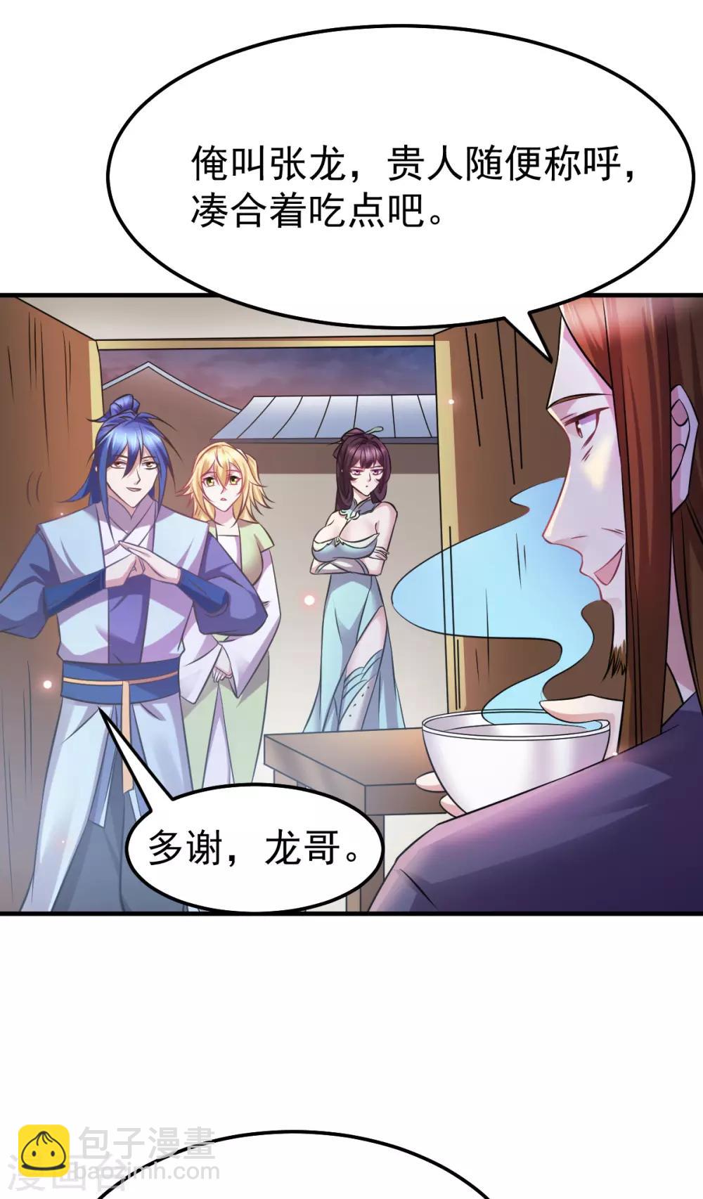 《本婿修的是贱道》第48话 宁蓉的改变 第14页