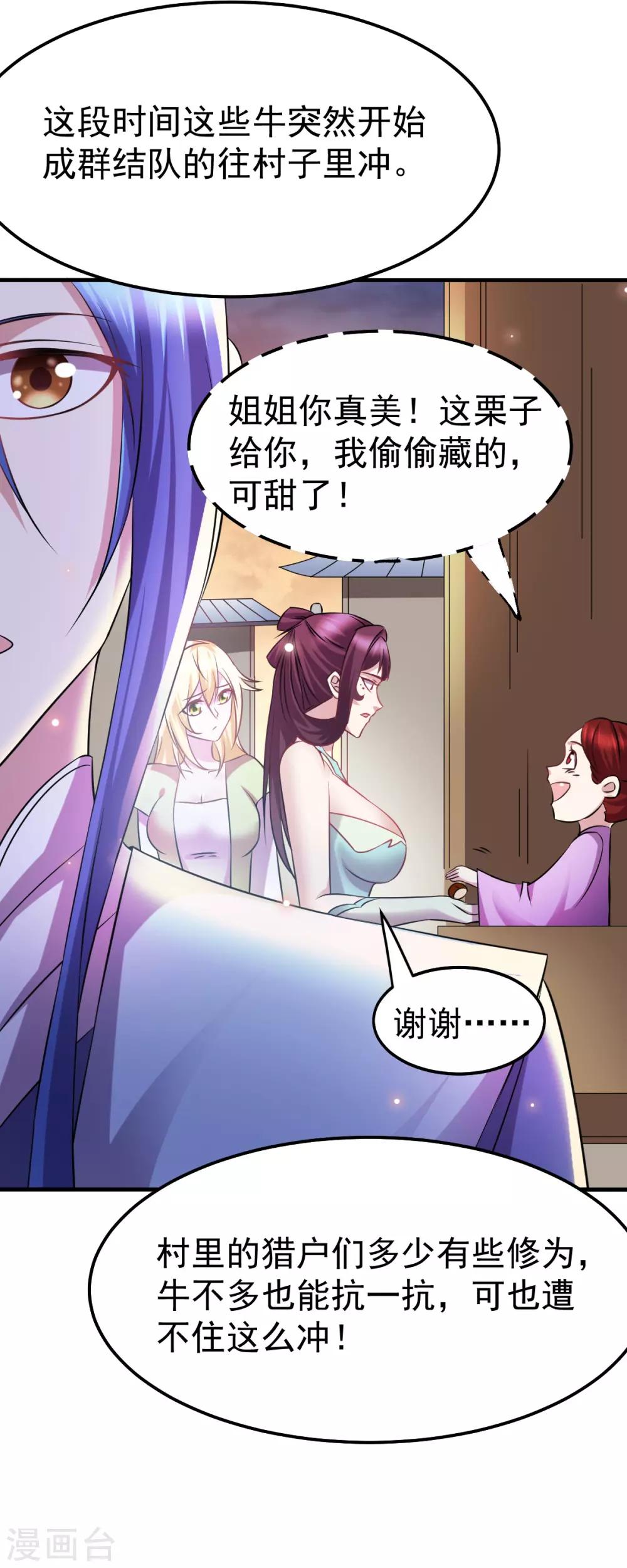 《本婿修的是贱道》第48话 宁蓉的改变 第16页