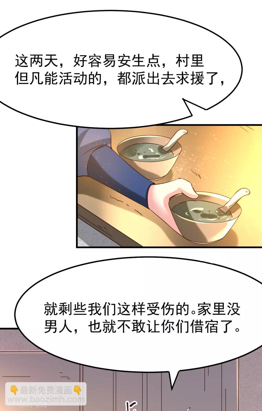 《本婿修的是贱道》第48话 宁蓉的改变 第17页