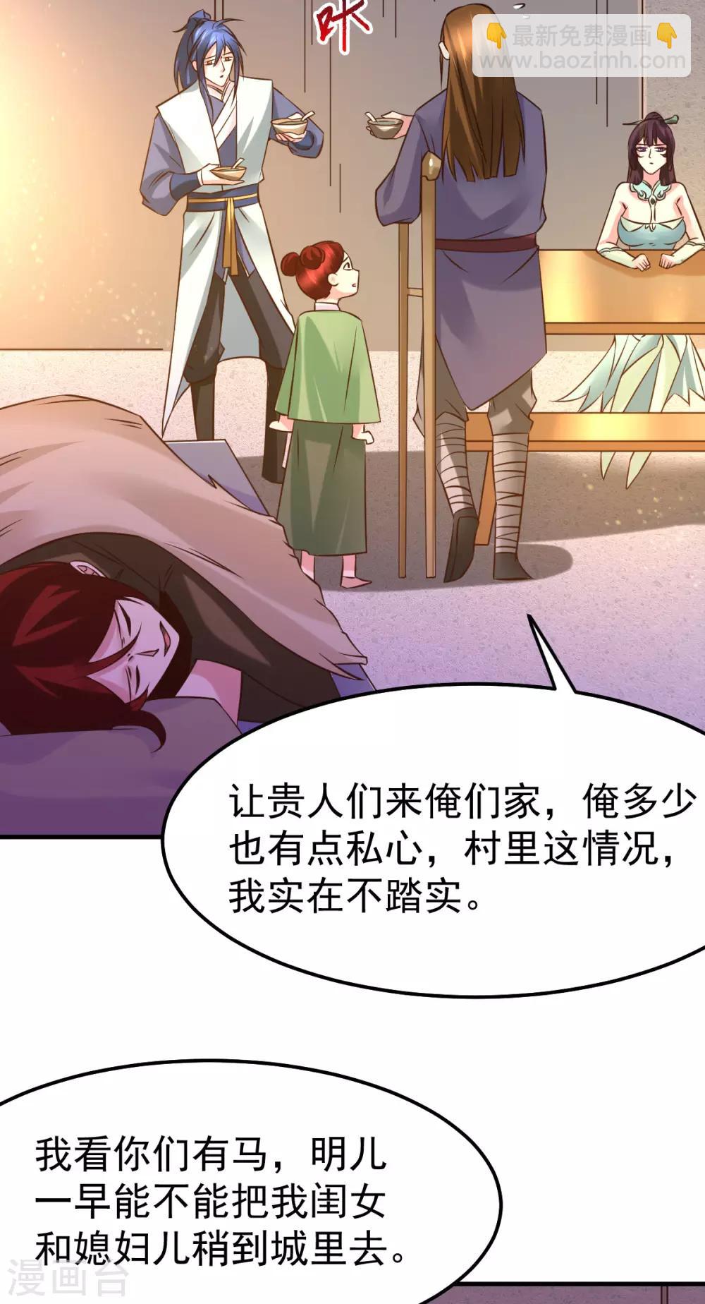 《本婿修的是贱道》第48话 宁蓉的改变 第18页