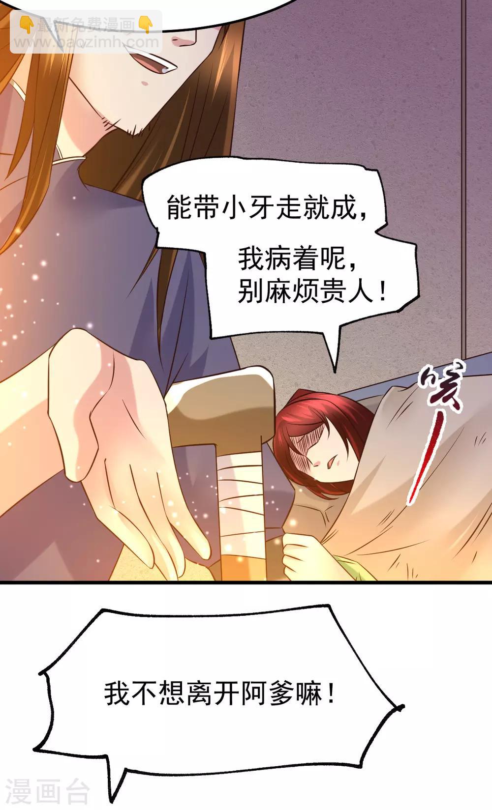 《本婿修的是贱道》第48话 宁蓉的改变 第19页