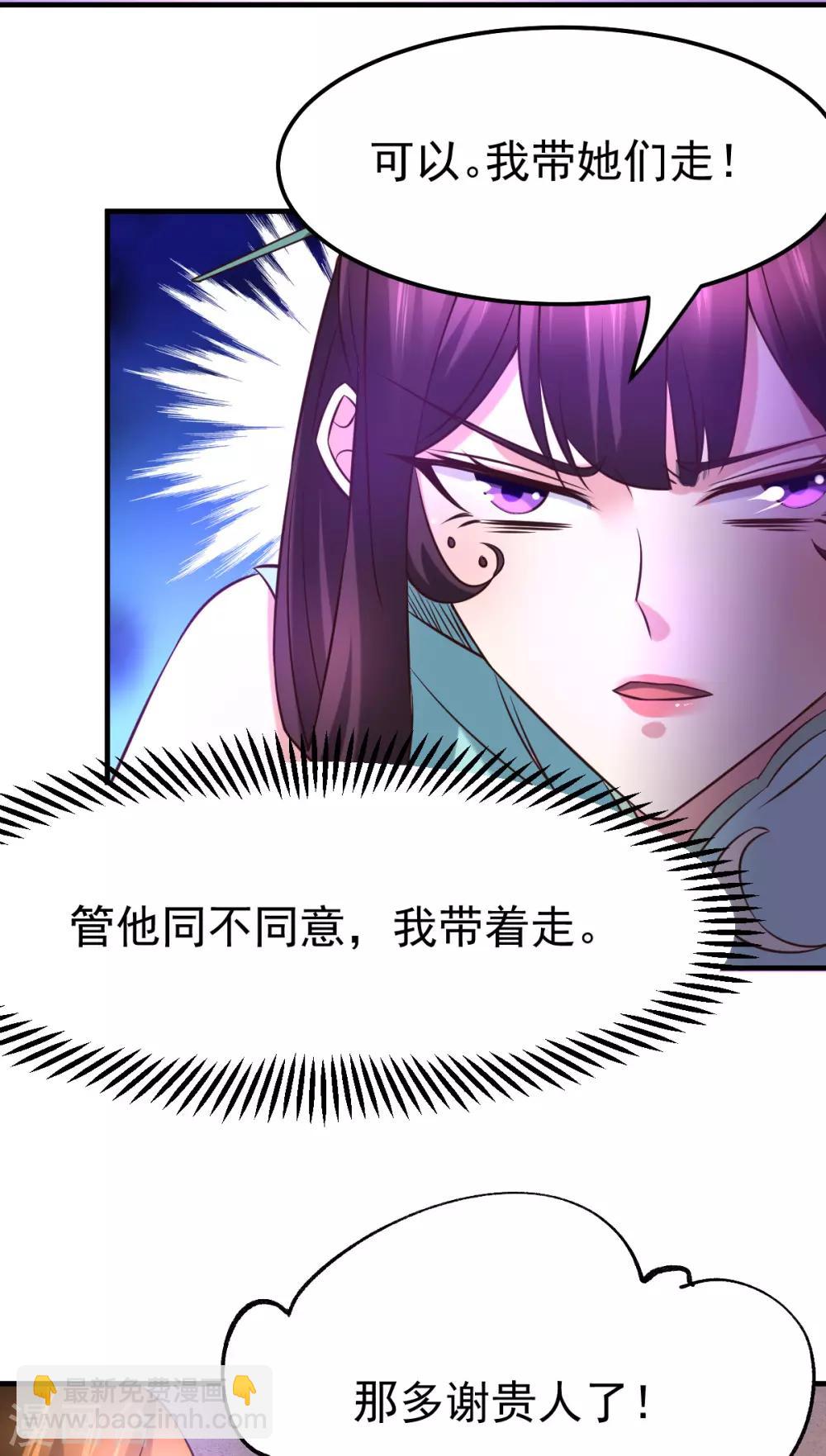 《本婿修的是贱道》第48话 宁蓉的改变 第21页