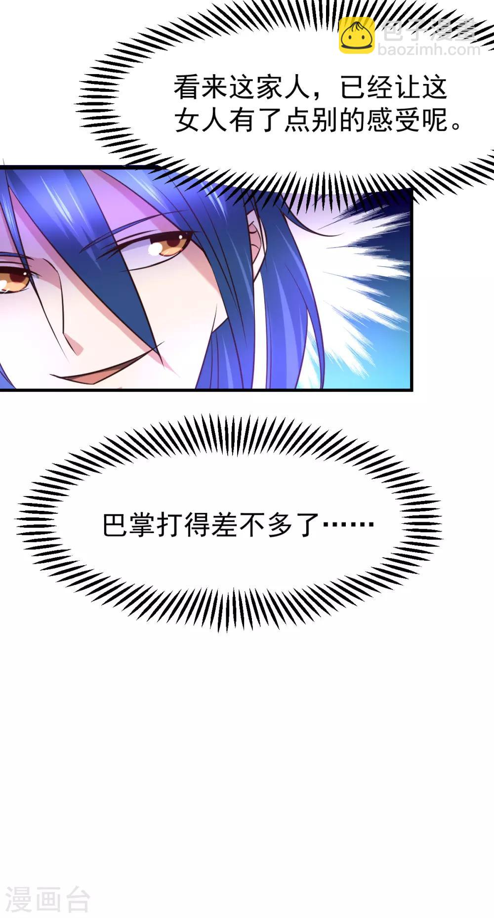 《本婿修的是贱道》第48话 宁蓉的改变 第23页