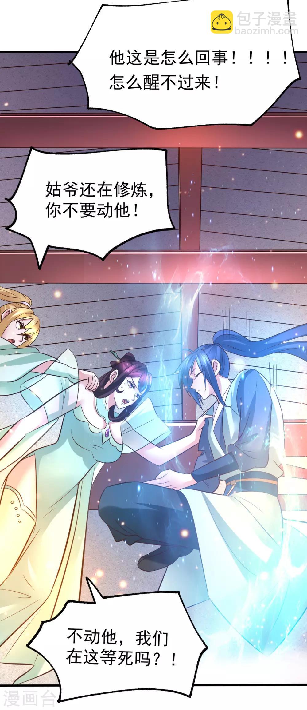 《本婿修的是贱道》第48话 宁蓉的改变 第35页
