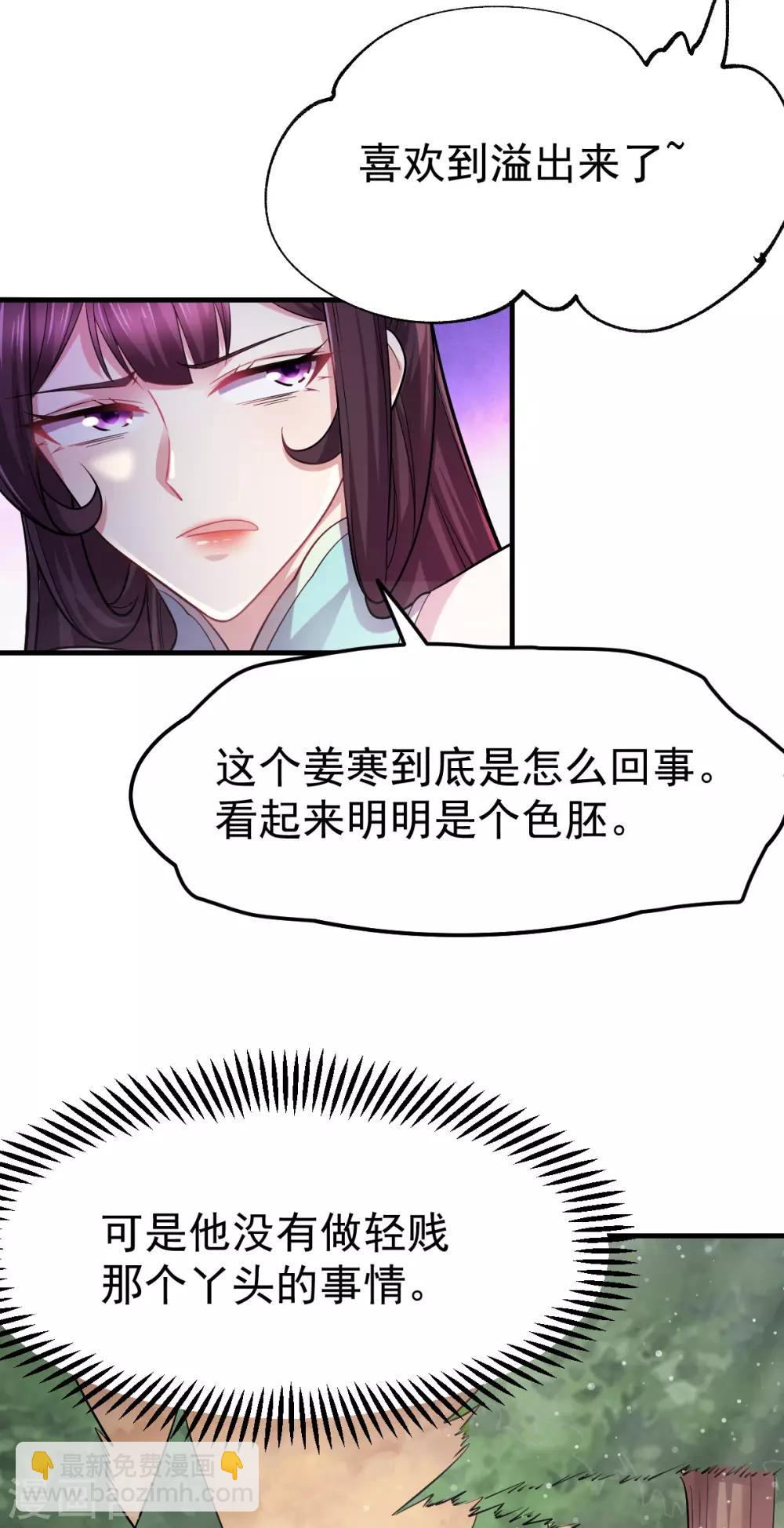 《本婿修的是贱道》第48话 宁蓉的改变 第3页