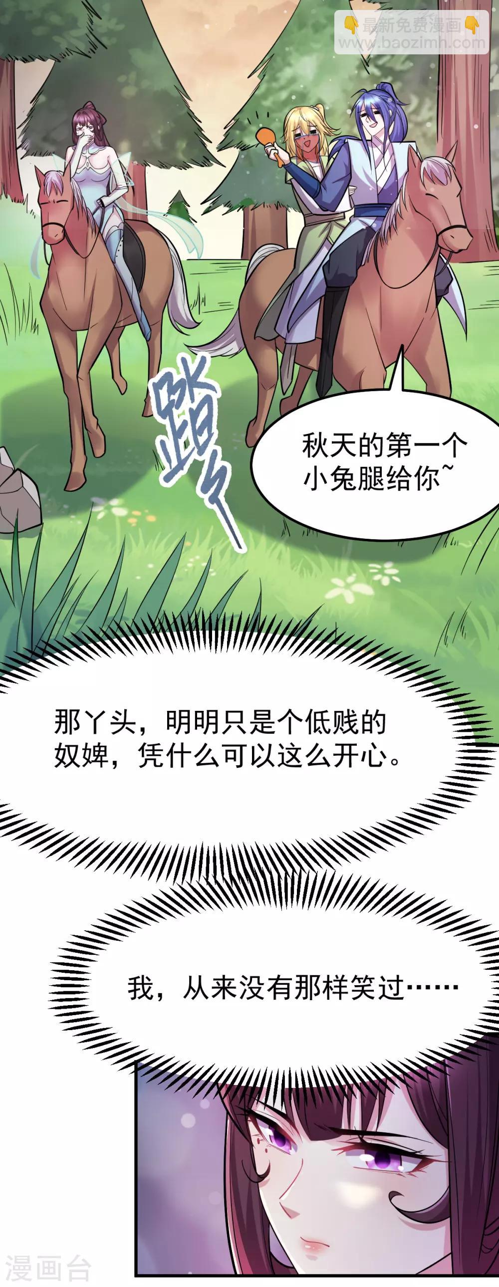《本婿修的是贱道》第48话 宁蓉的改变 第4页