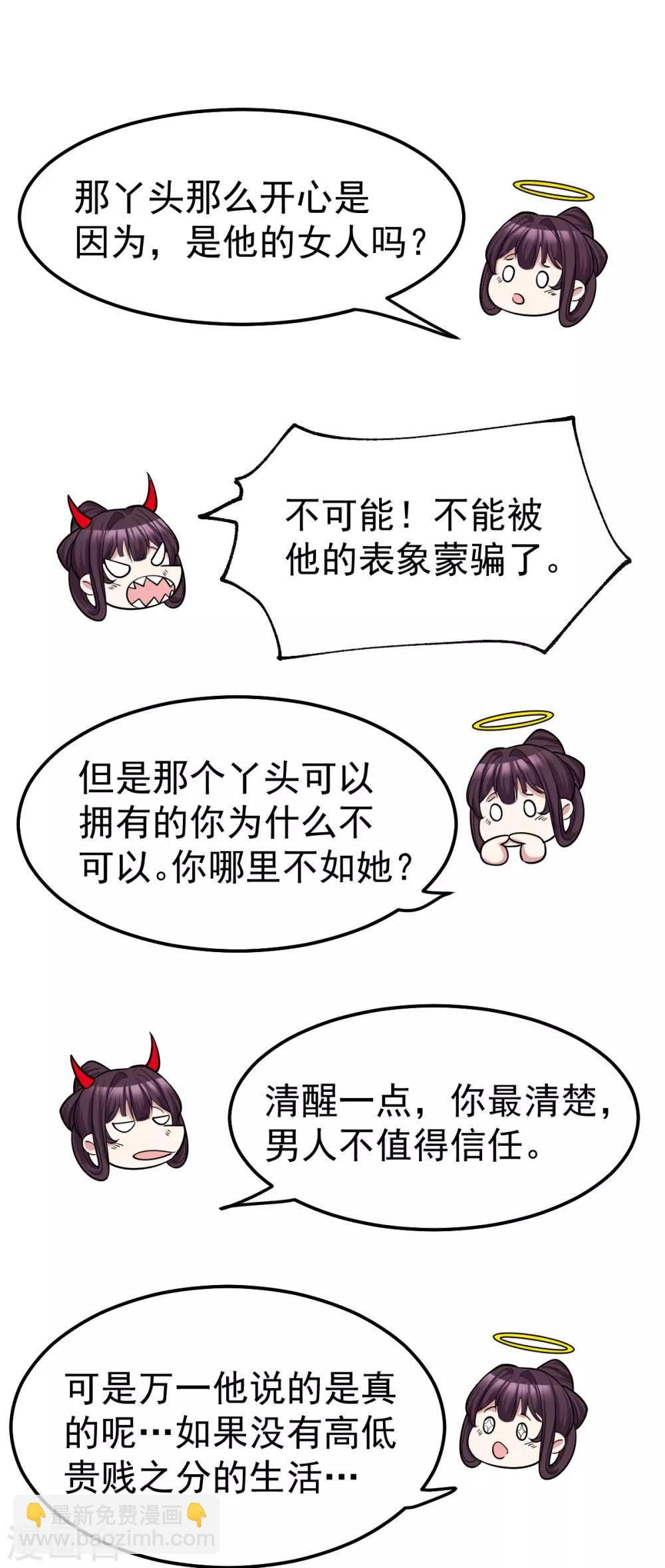 《本婿修的是贱道》第48话 宁蓉的改变 第5页