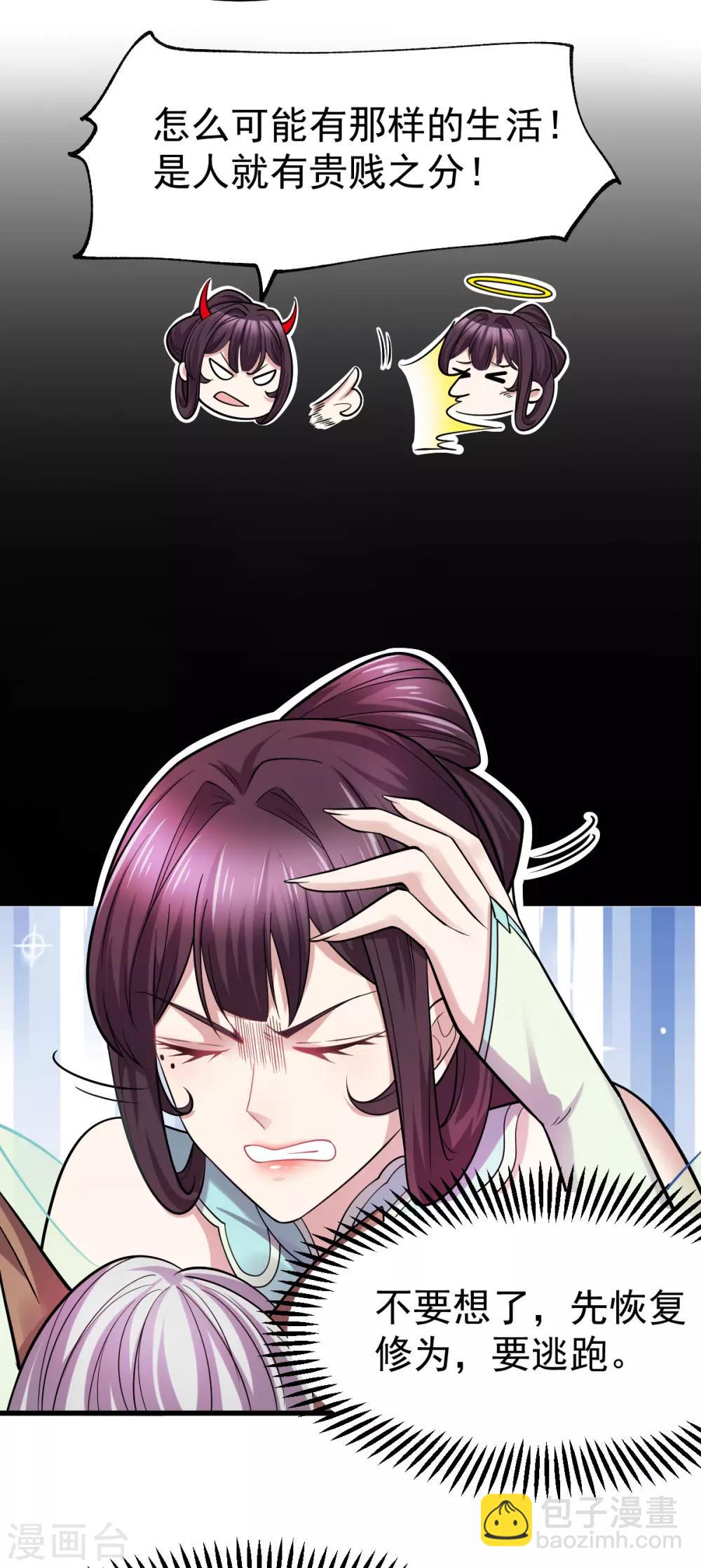 《本婿修的是贱道》第48话 宁蓉的改变 第6页
