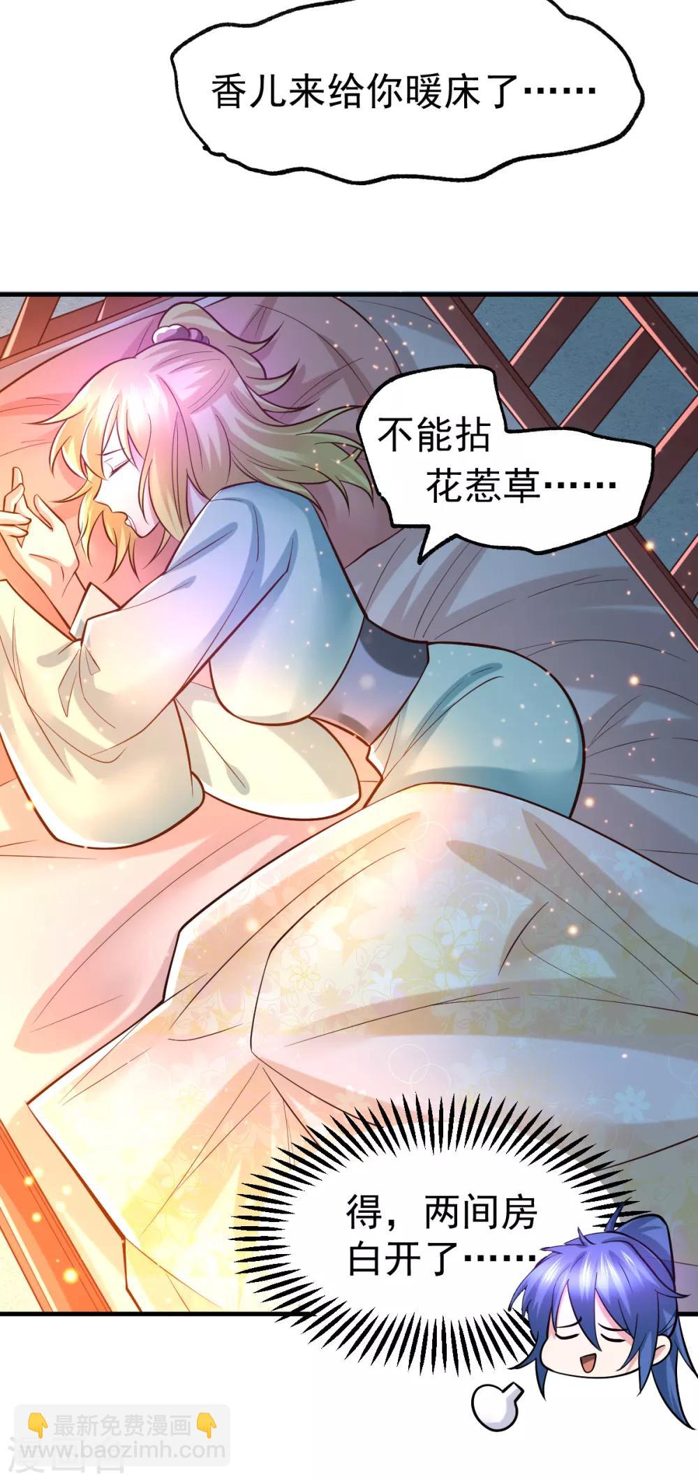 《本婿修的是贱道》第46话 毕竟我也不是什么恶魔 第11页