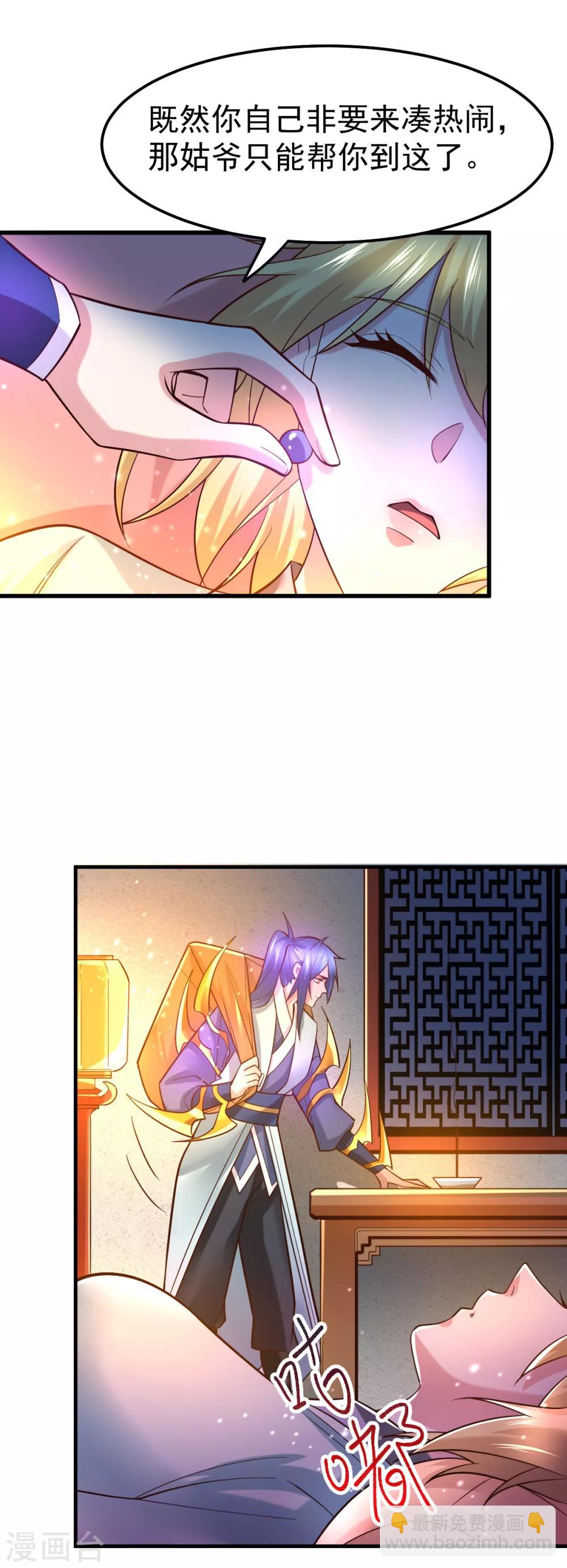 《本婿修的是贱道》第46话 毕竟我也不是什么恶魔 第12页